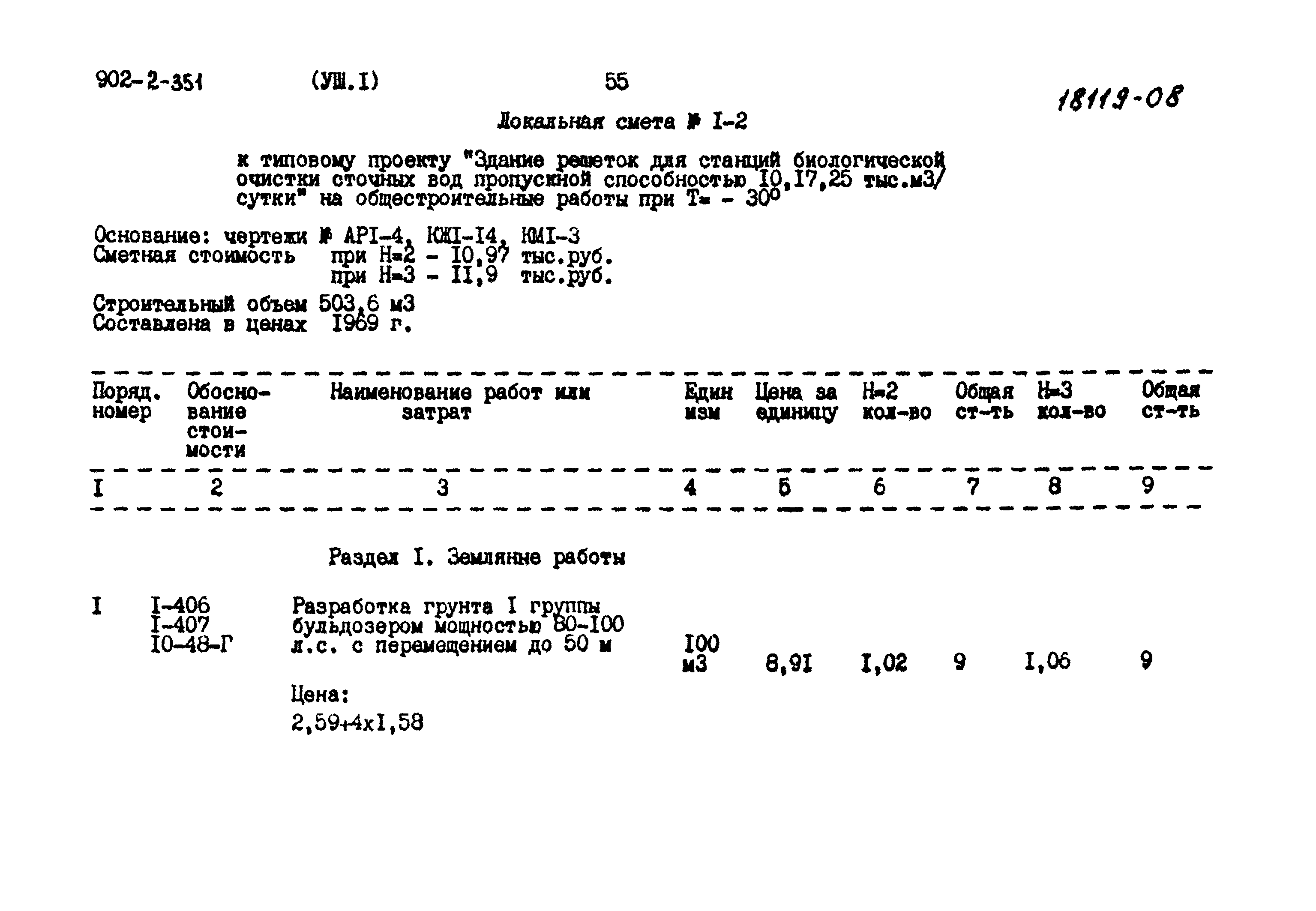 Типовой проект 902-2-351