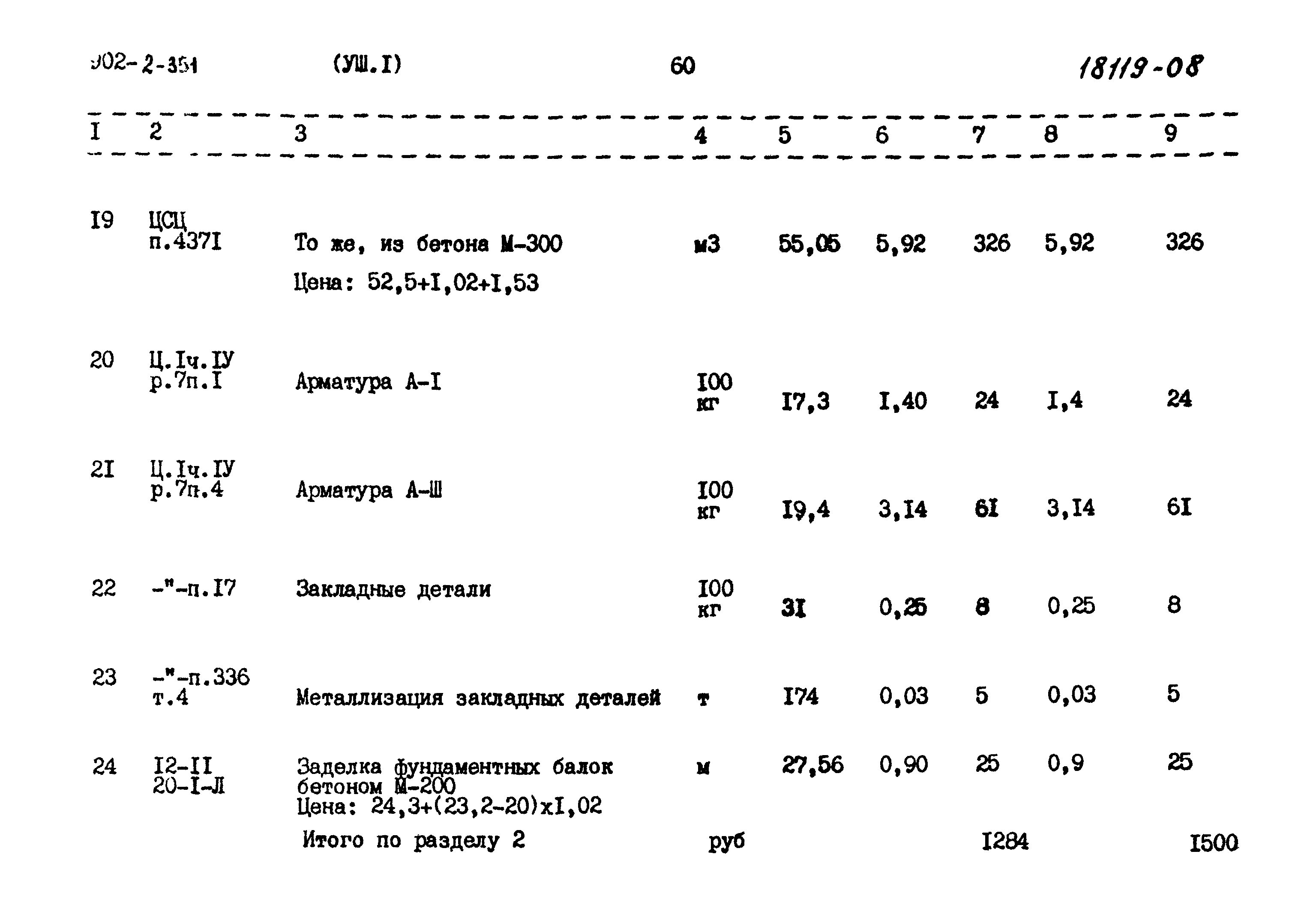 Типовой проект 902-2-351