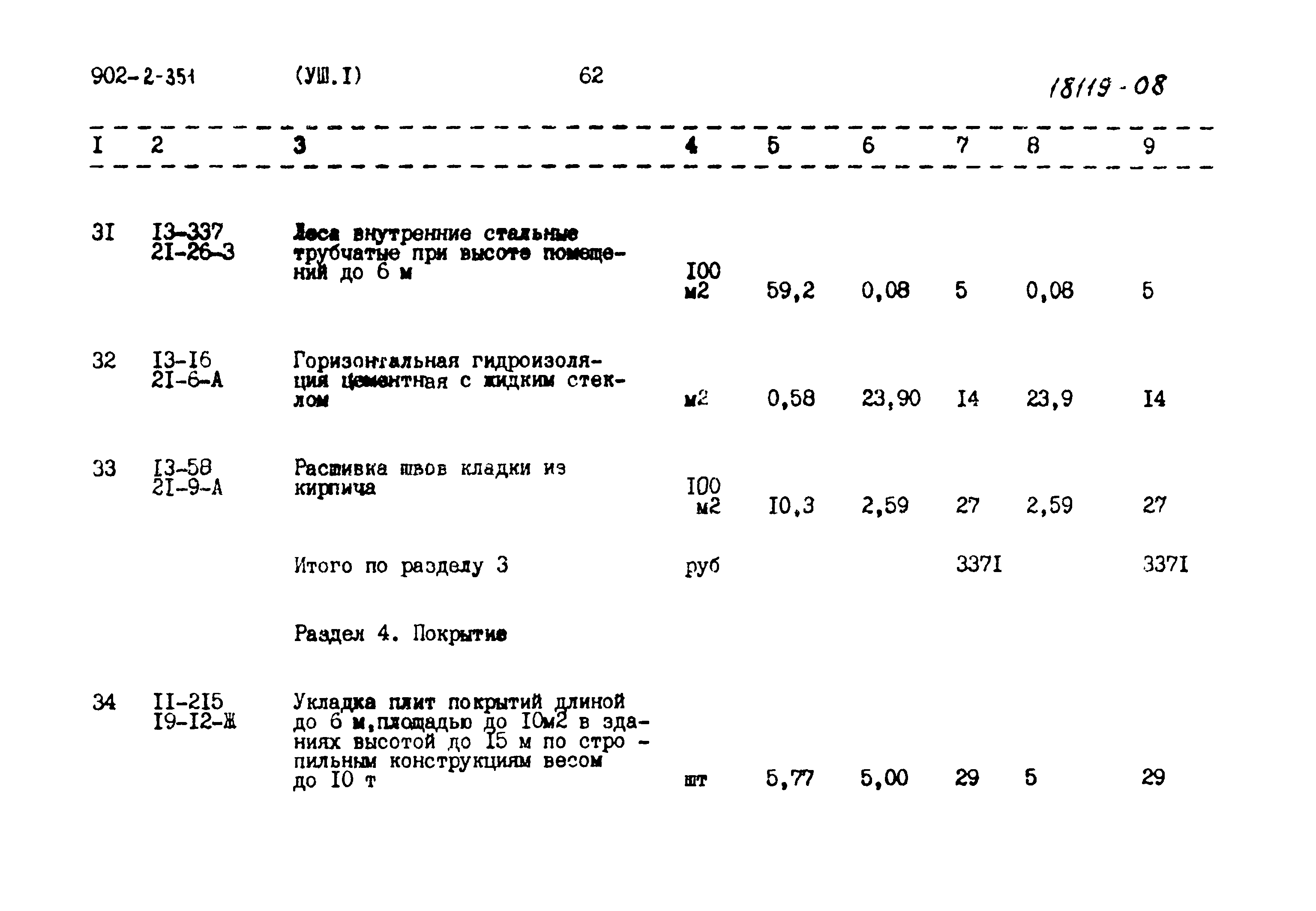 Типовой проект 902-2-351