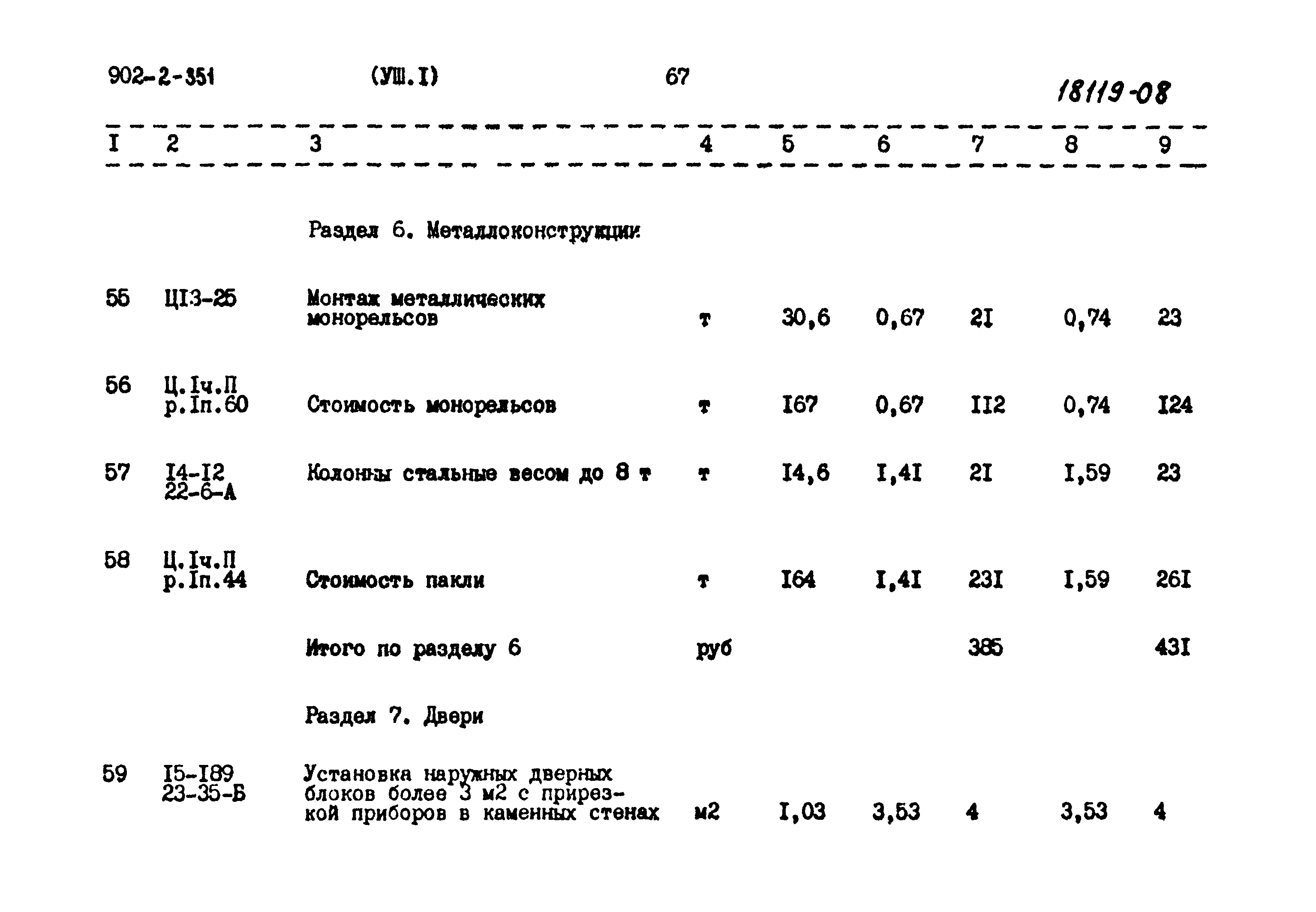 Типовой проект 902-2-351