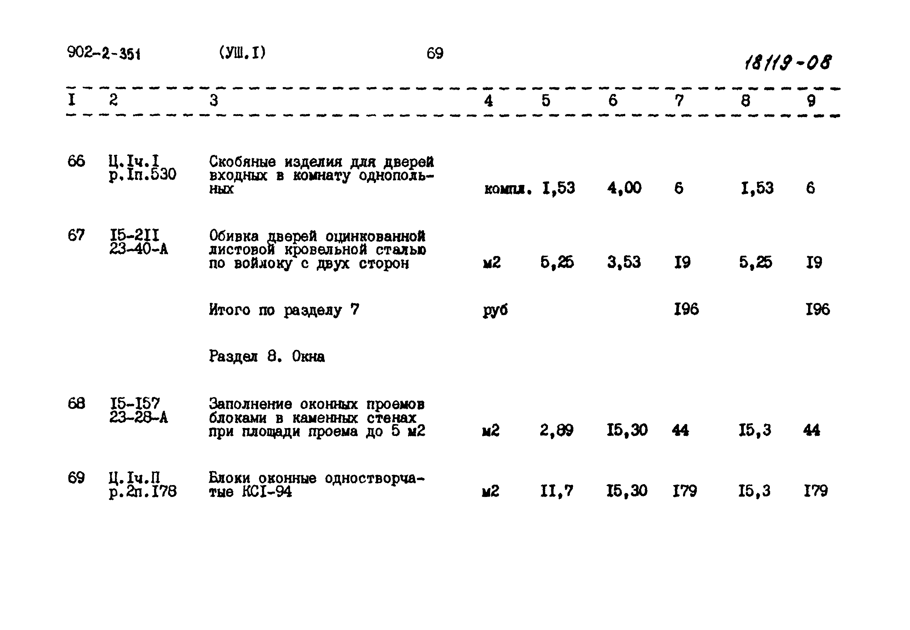 Типовой проект 902-2-351