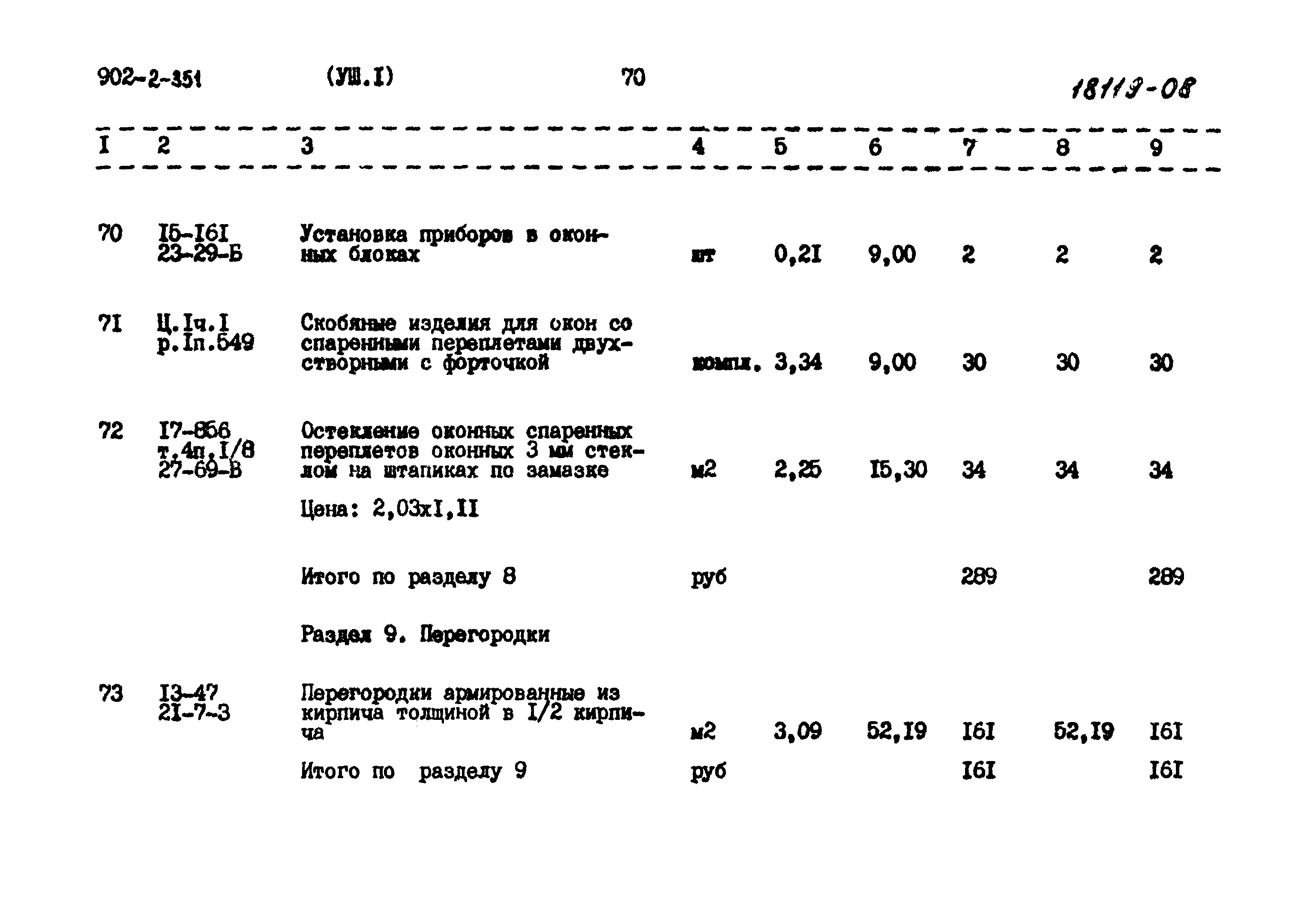 Типовой проект 902-2-351