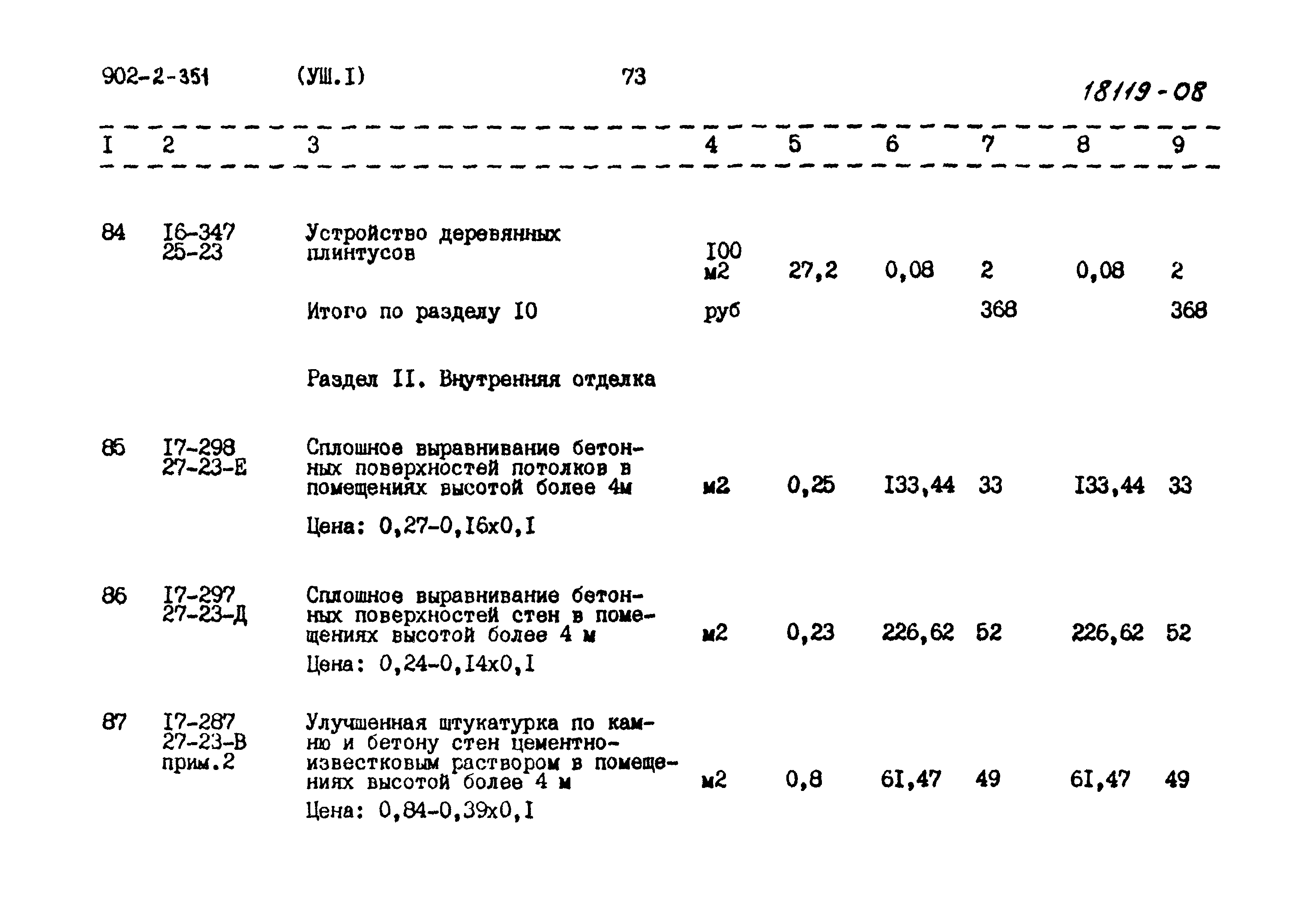 Типовой проект 902-2-351