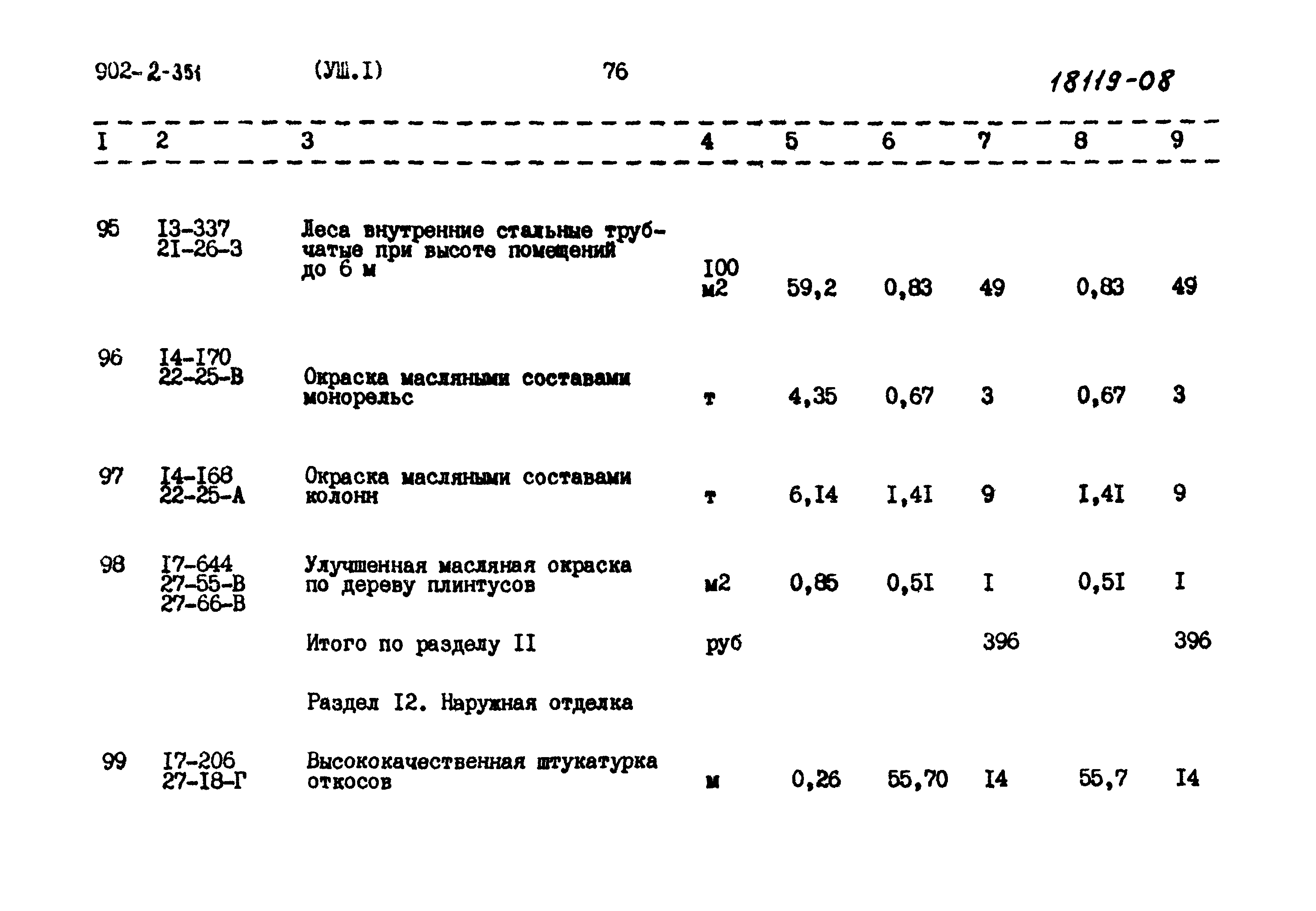 Типовой проект 902-2-351
