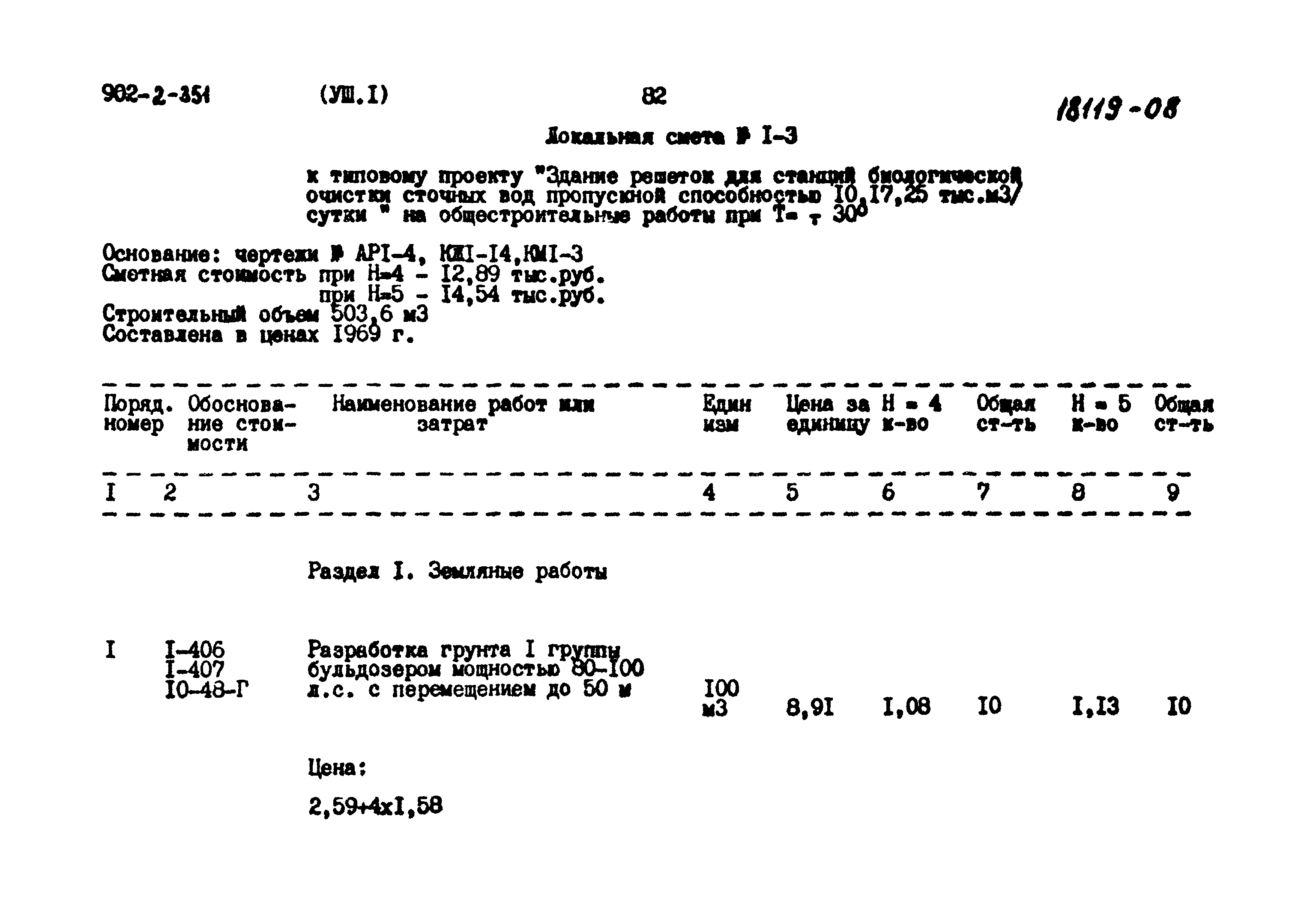 Типовой проект 902-2-351