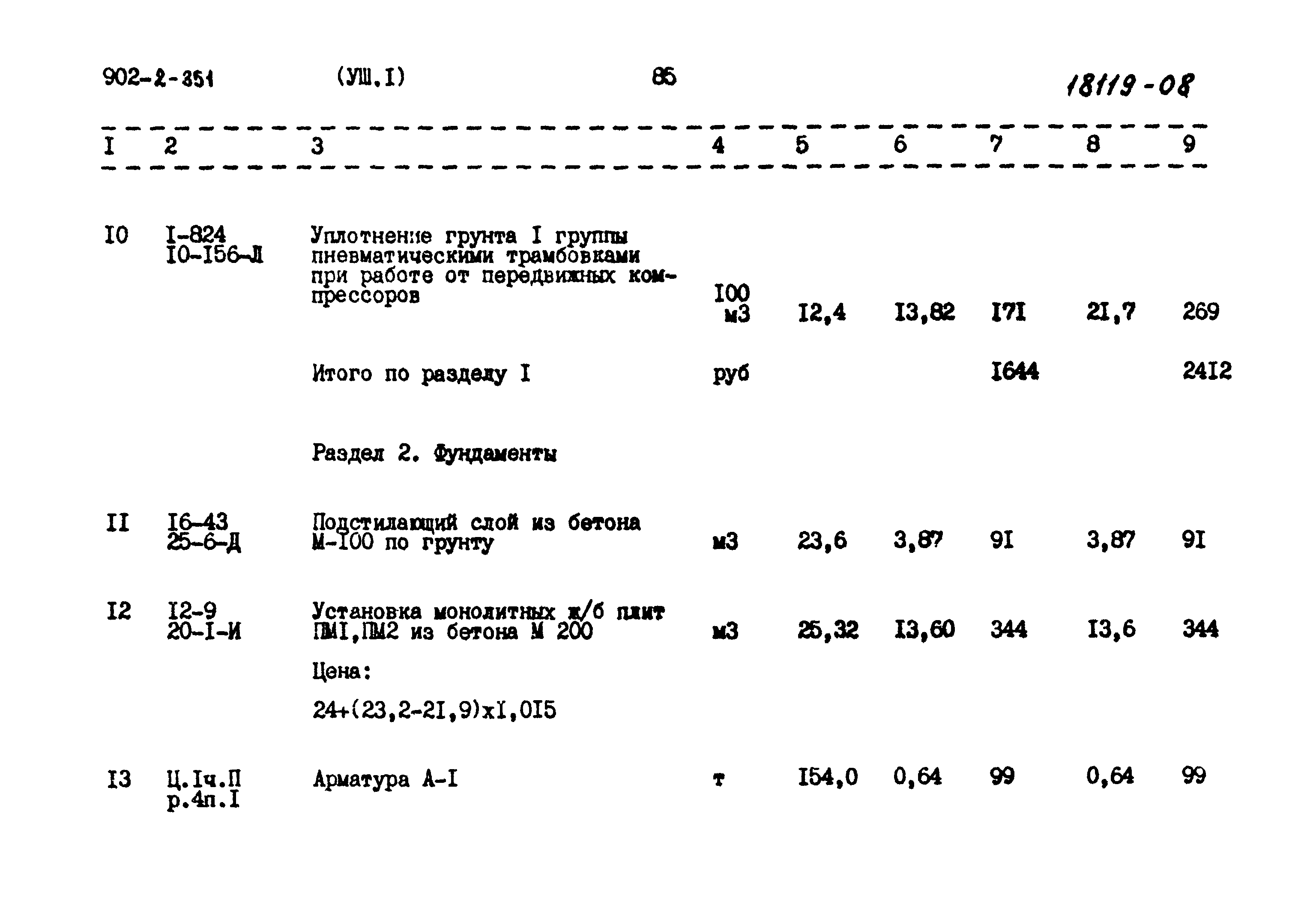 Типовой проект 902-2-351