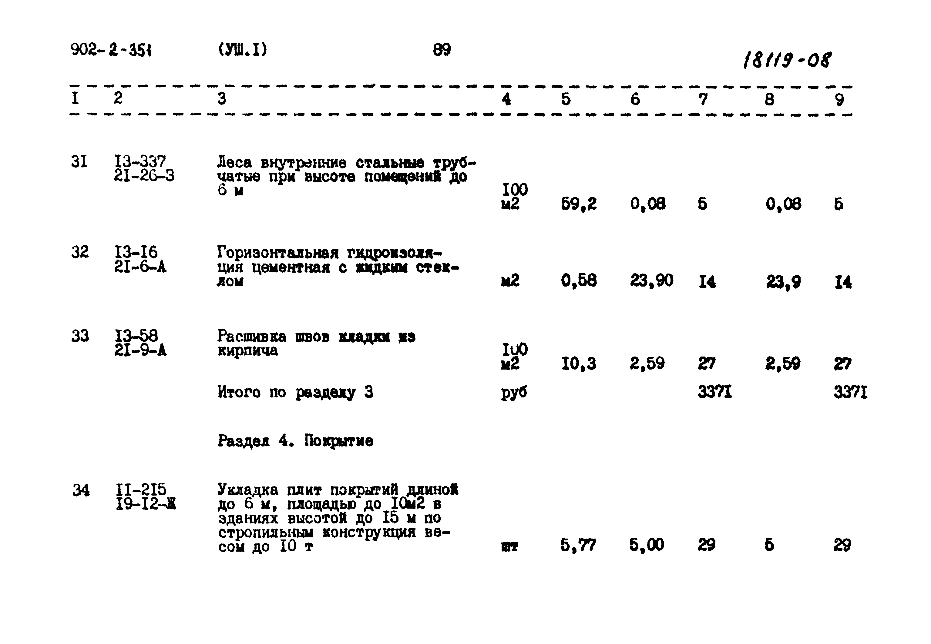 Типовой проект 902-2-351