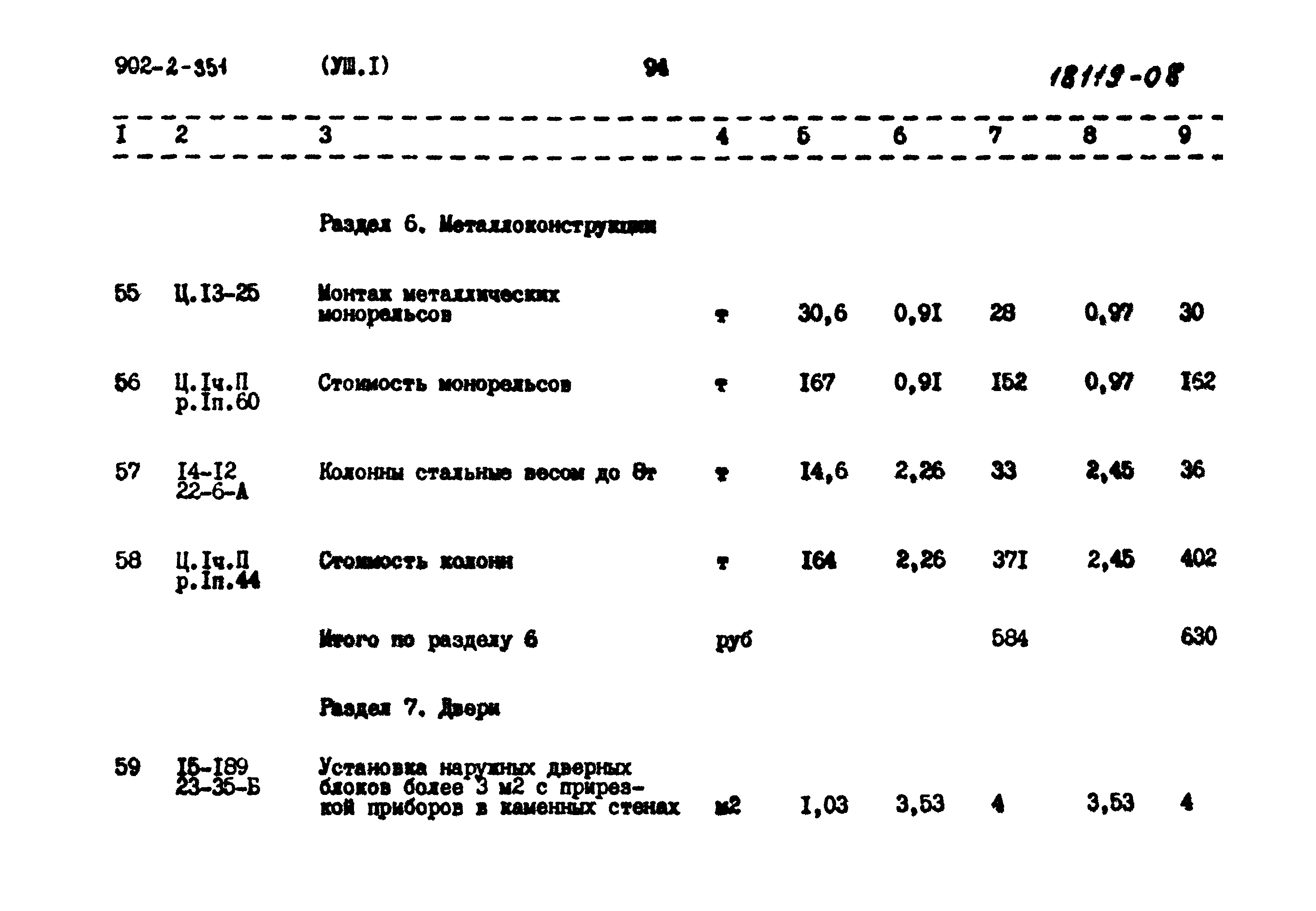Типовой проект 902-2-351