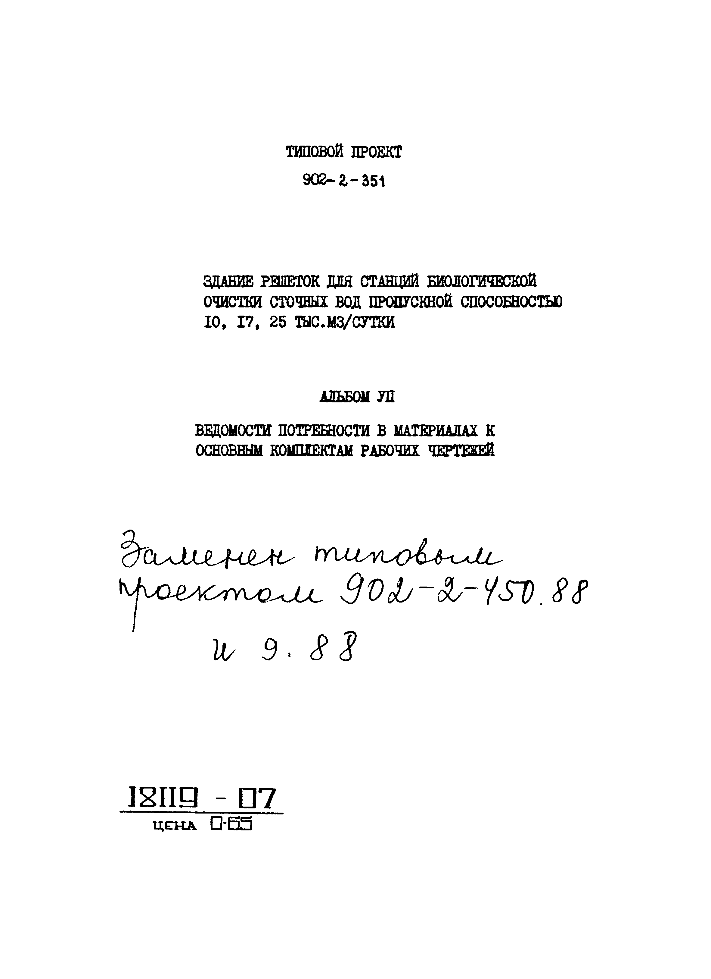 Типовой проект 902-2-351