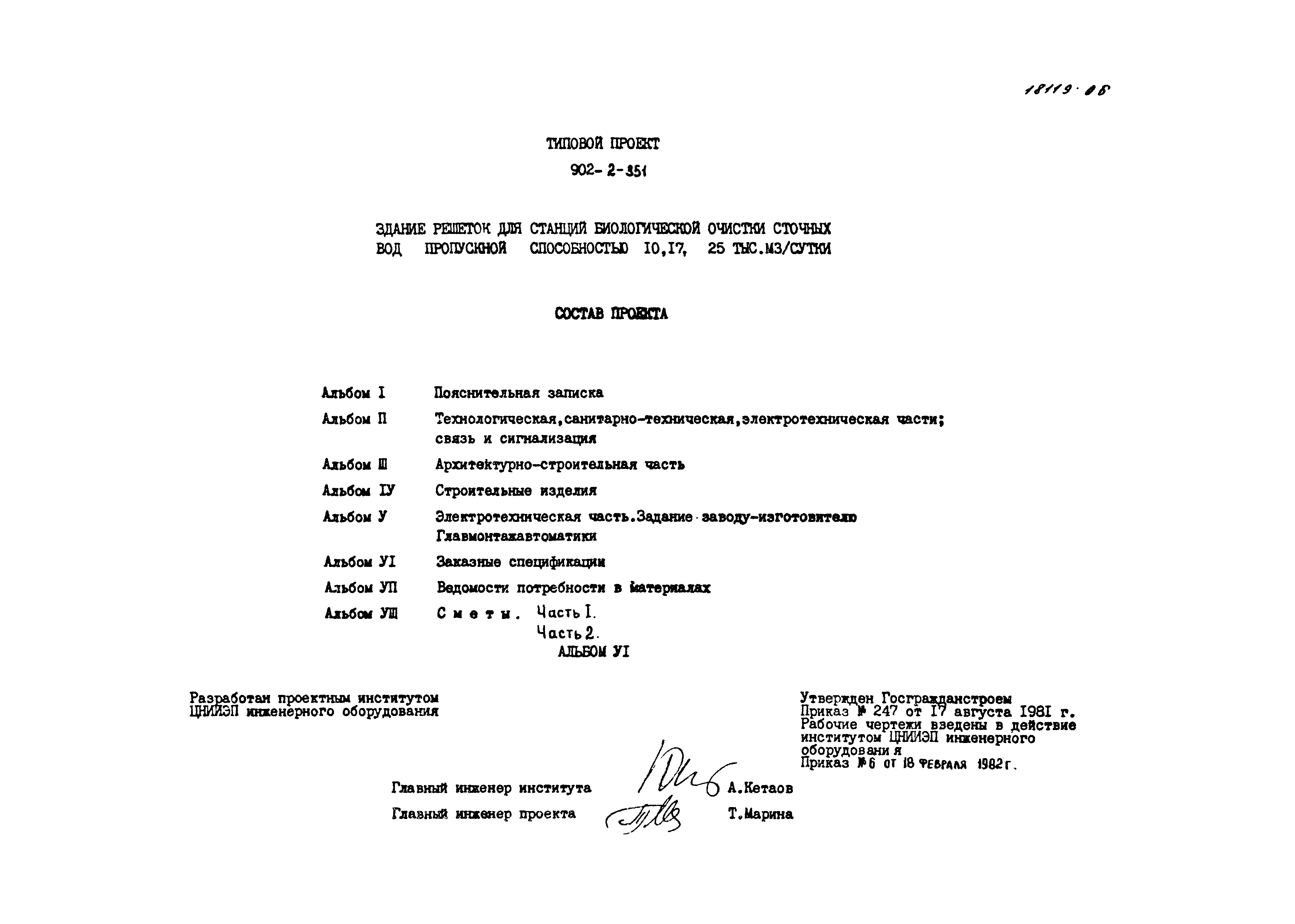 Типовой проект 902-2-351