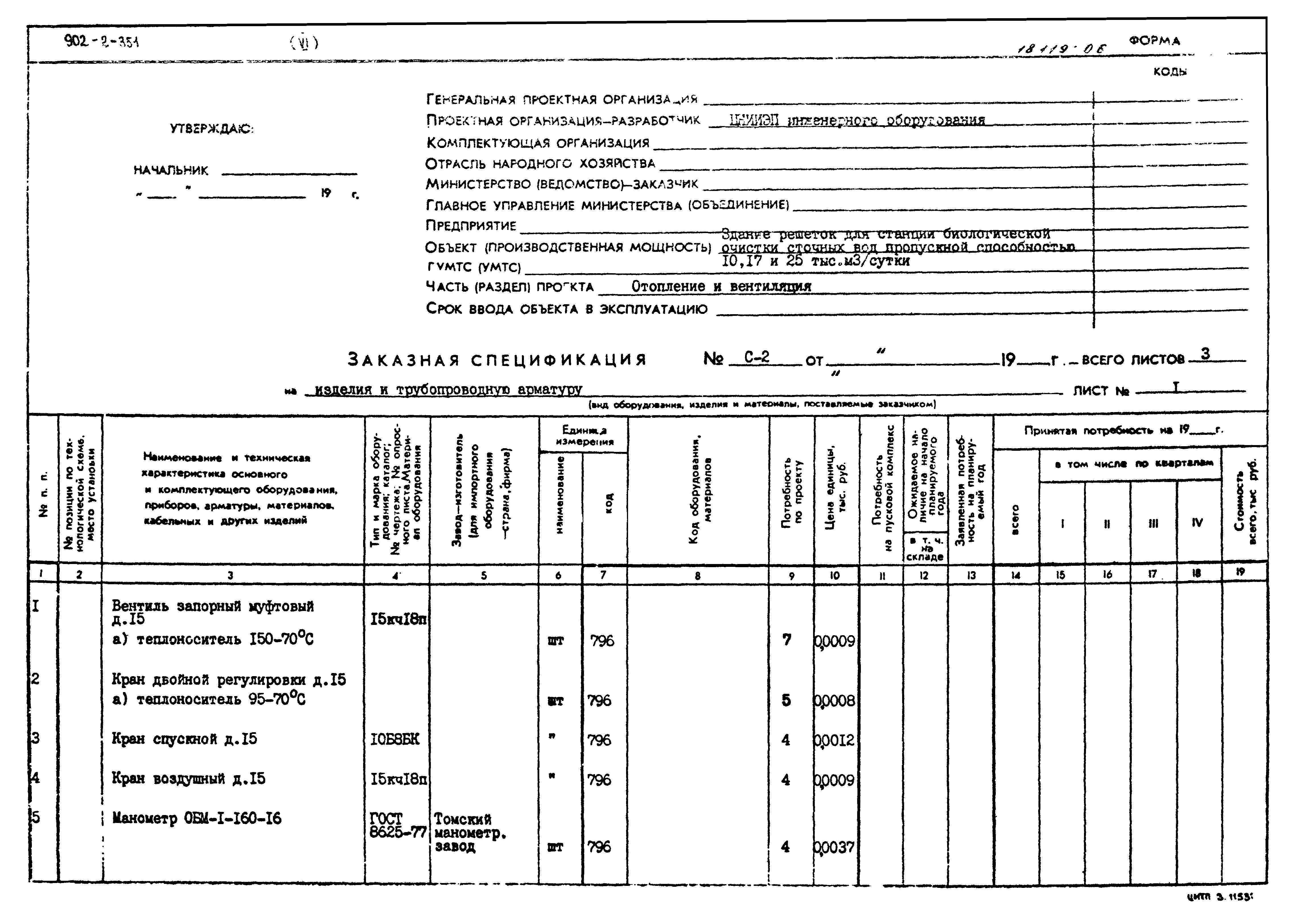 Типовой проект 902-2-351