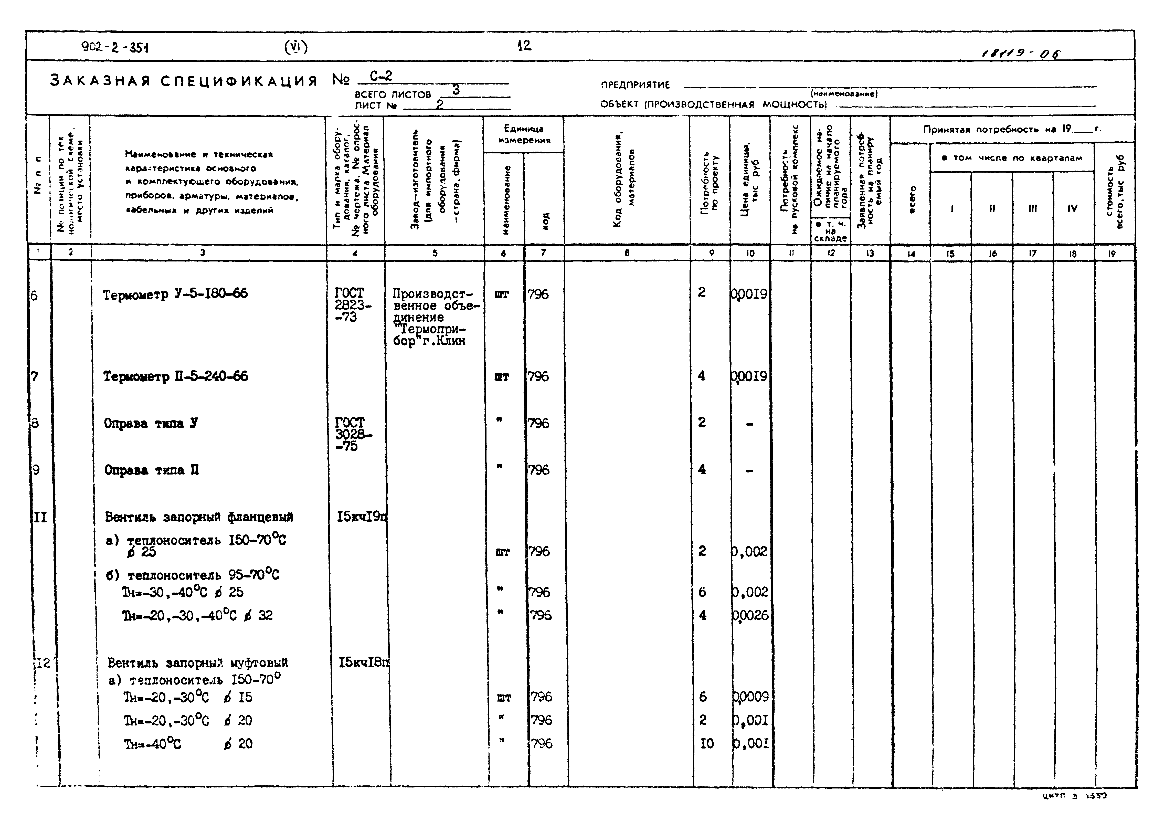 Типовой проект 902-2-351
