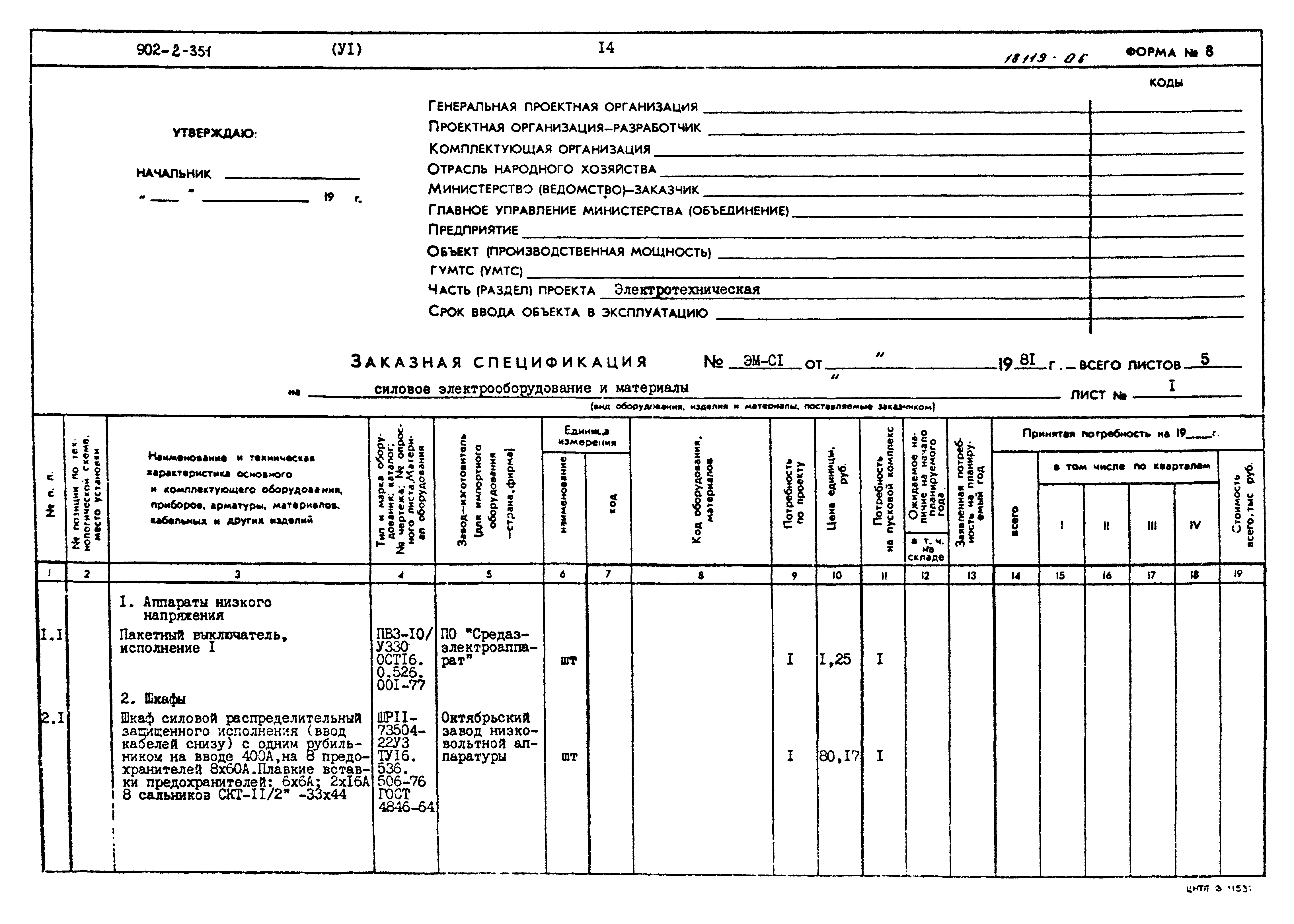 Типовой проект 902-2-351