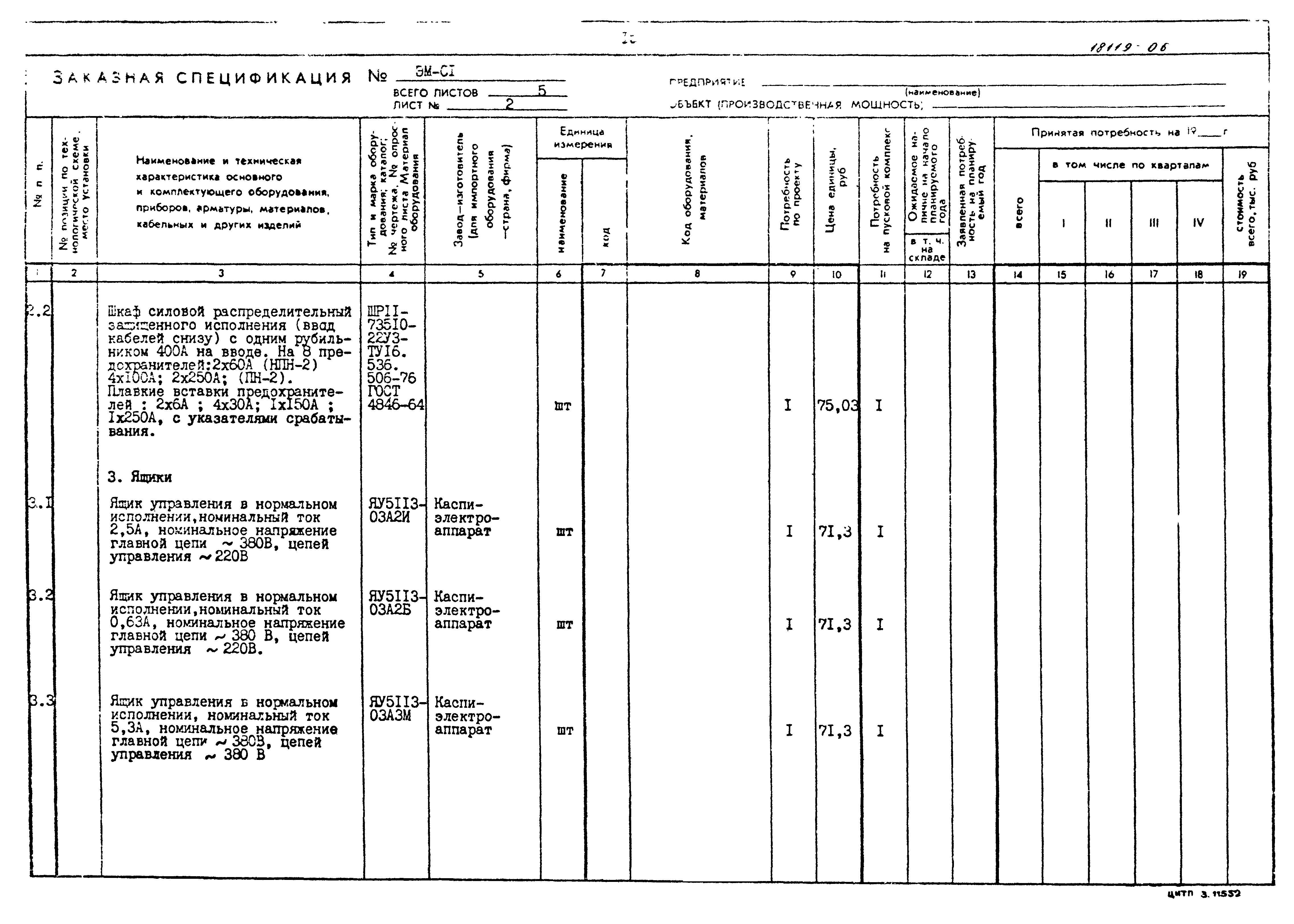 Типовой проект 902-2-351