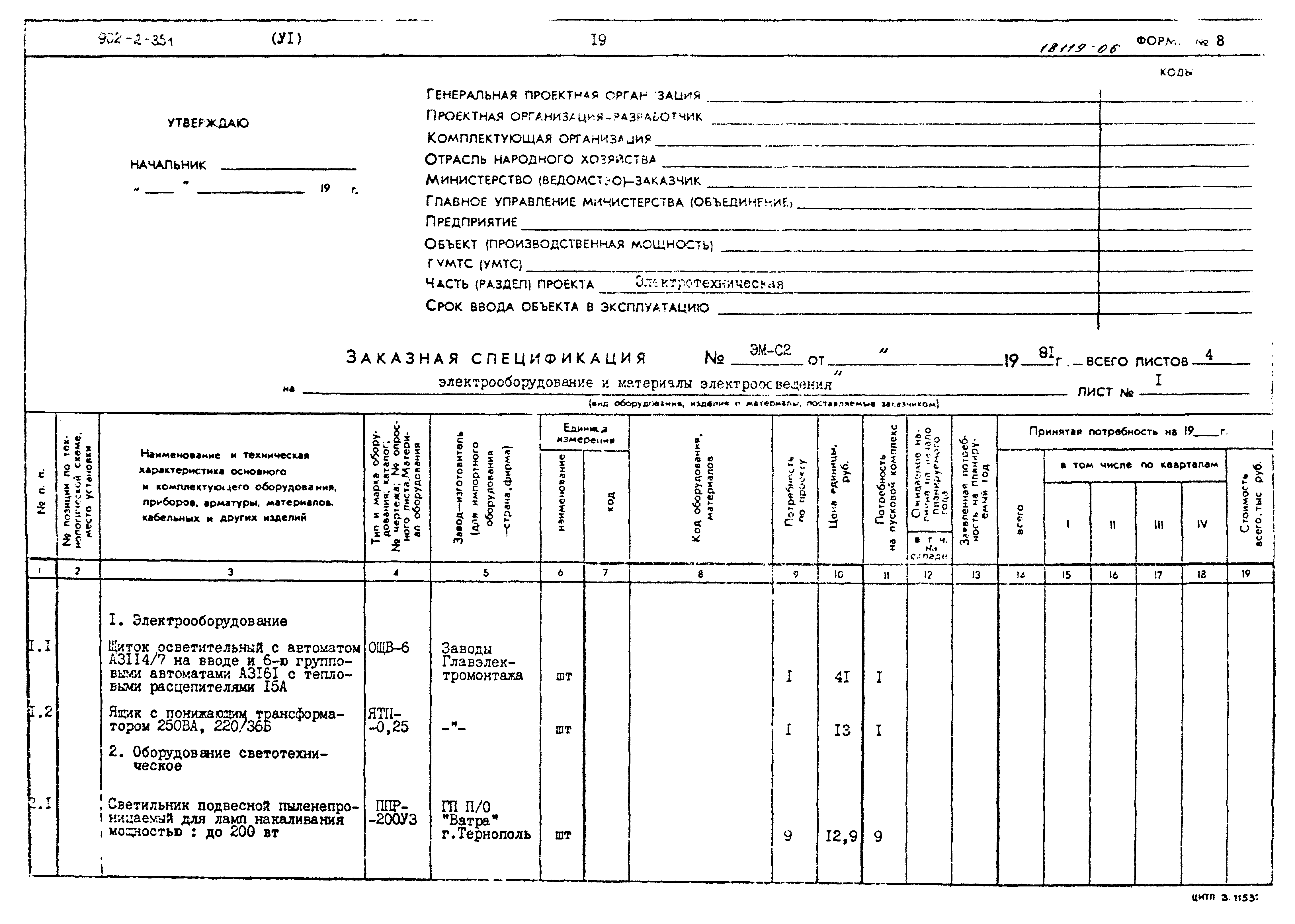 Типовой проект 902-2-351