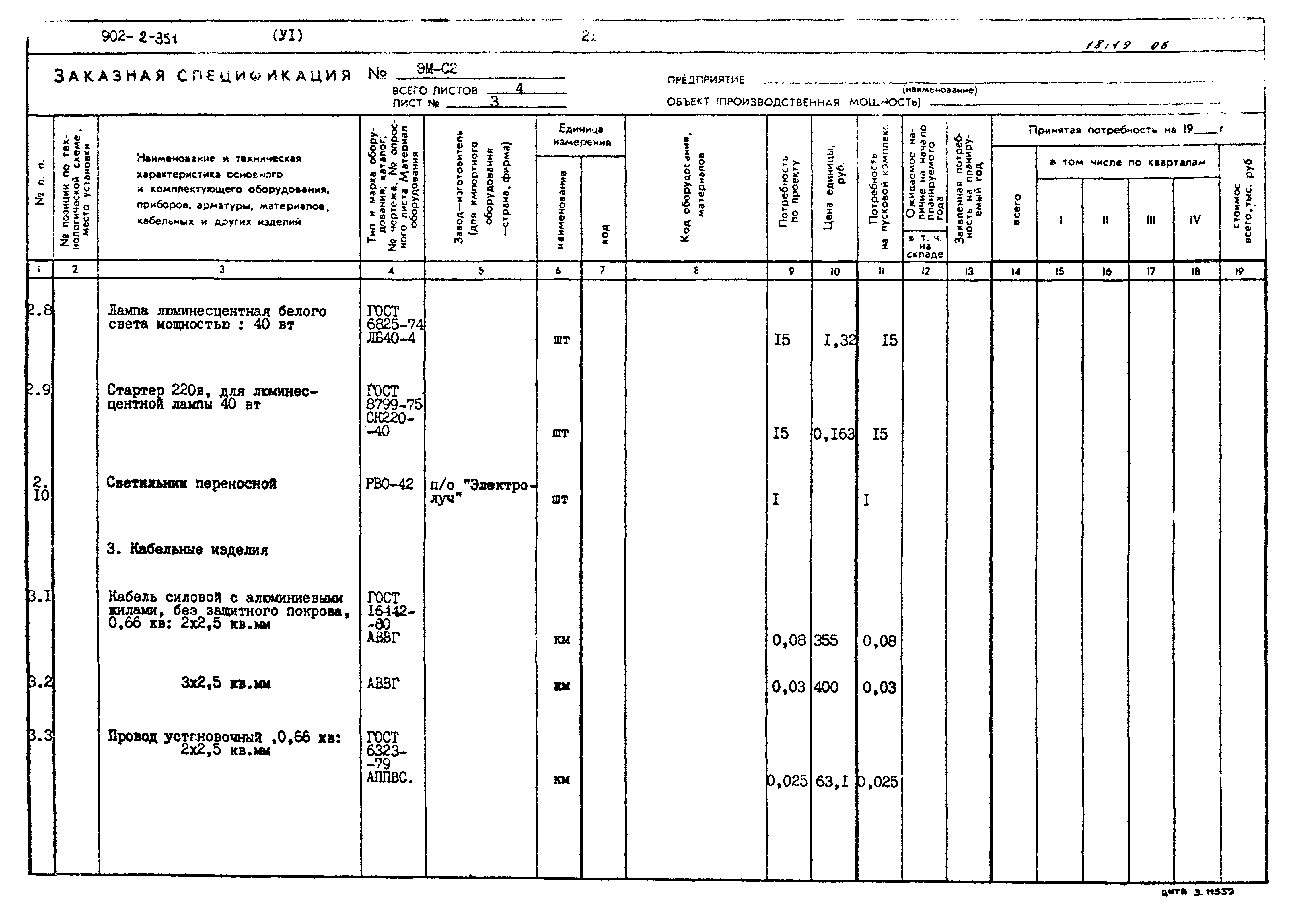 Типовой проект 902-2-351