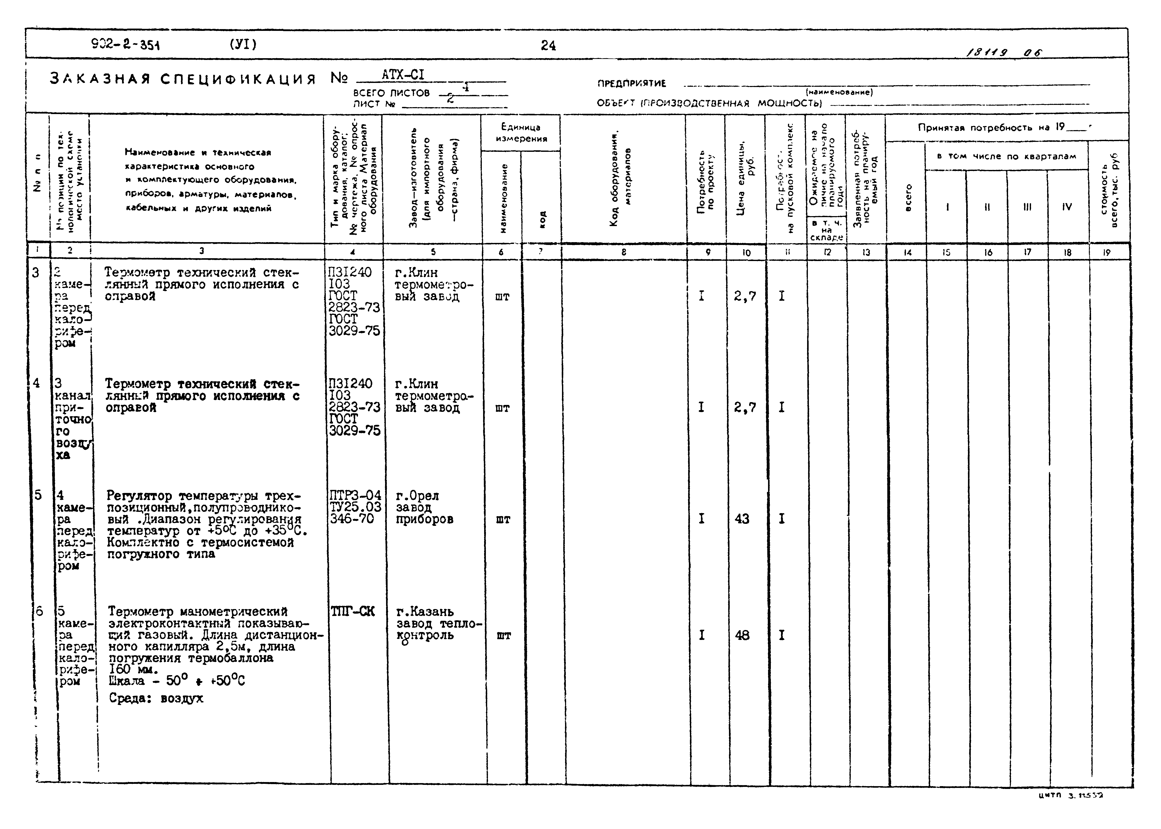 Типовой проект 902-2-351