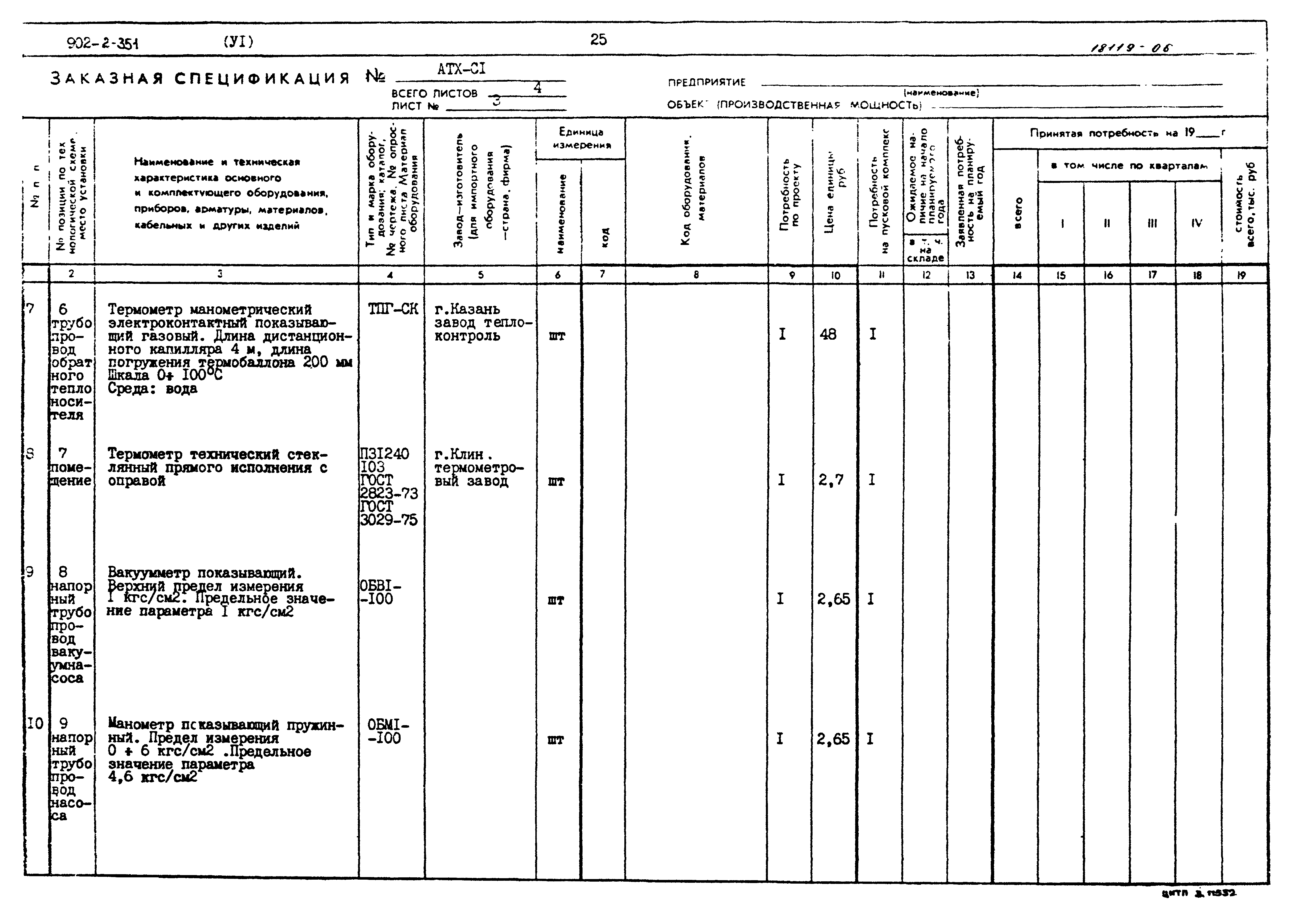 Типовой проект 902-2-351