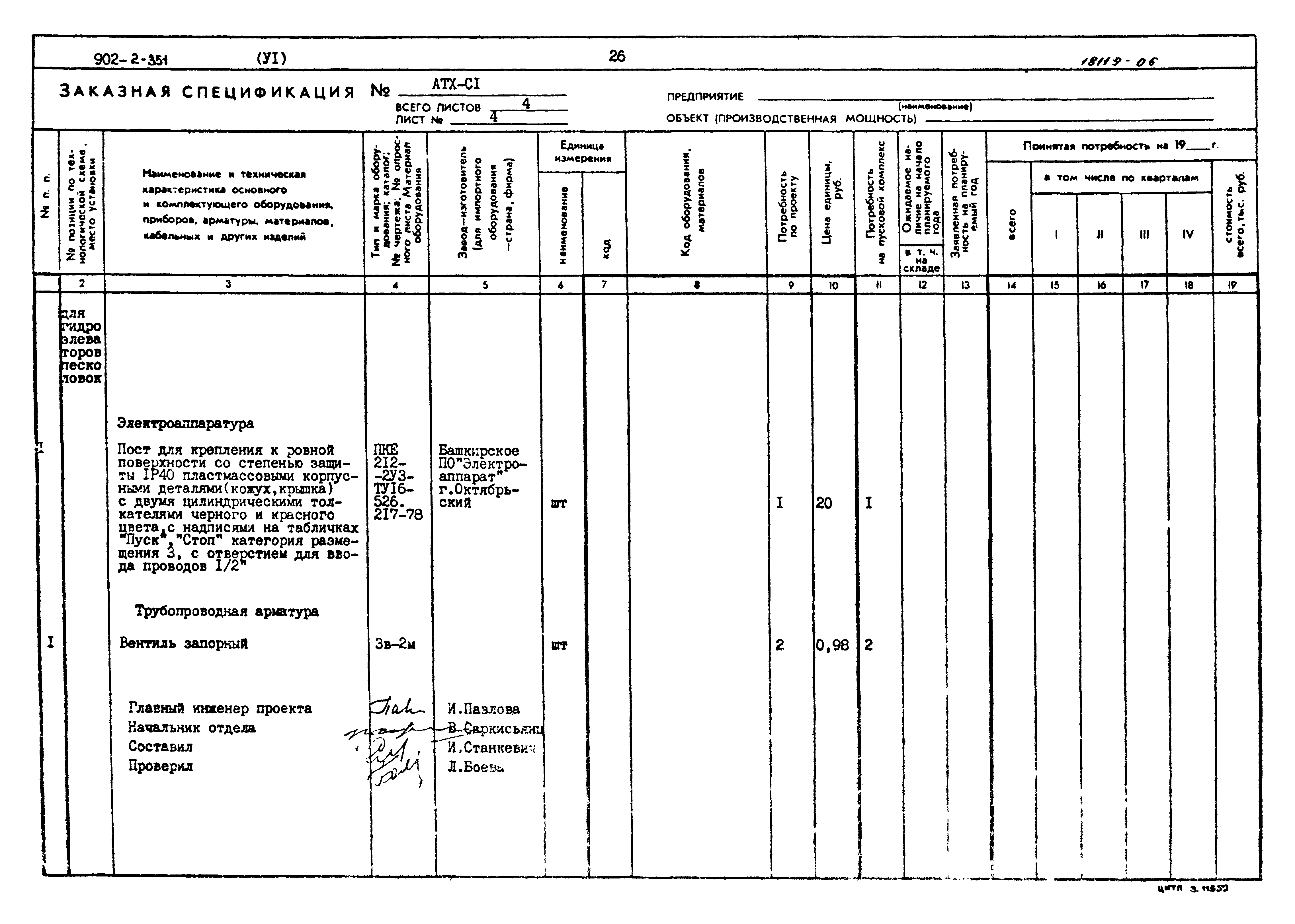 Типовой проект 902-2-351