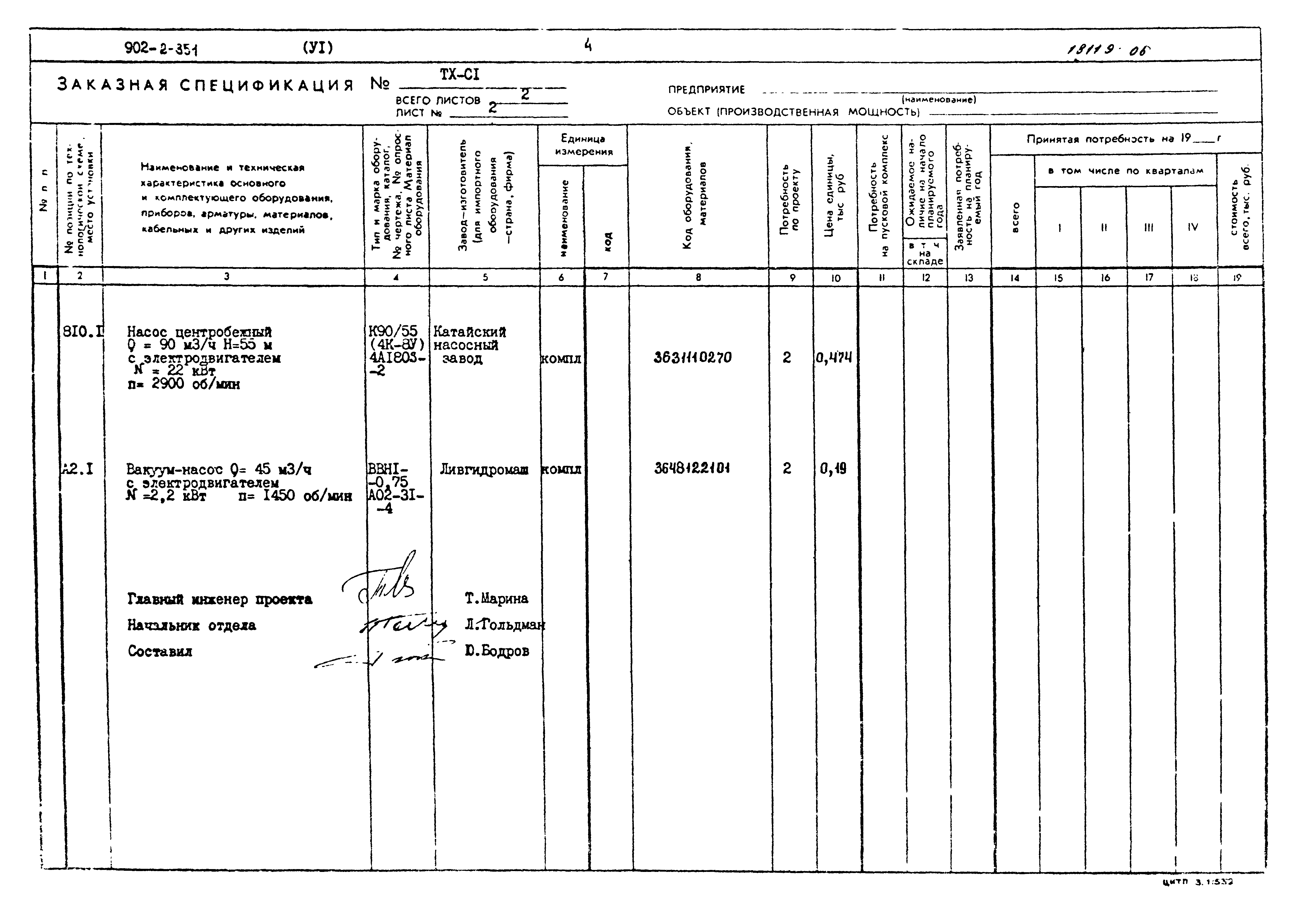 Типовой проект 902-2-351