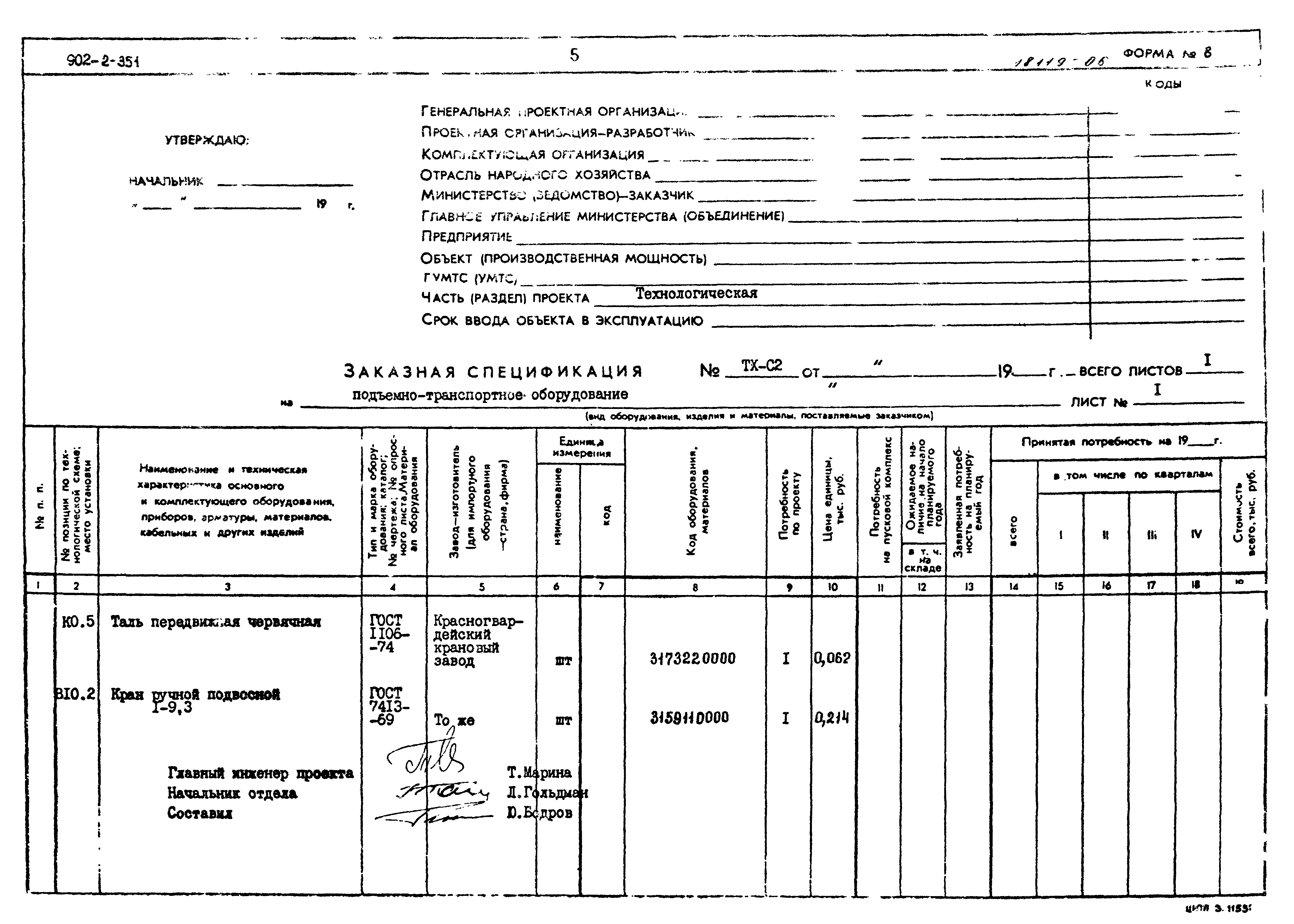 Типовой проект 902-2-351