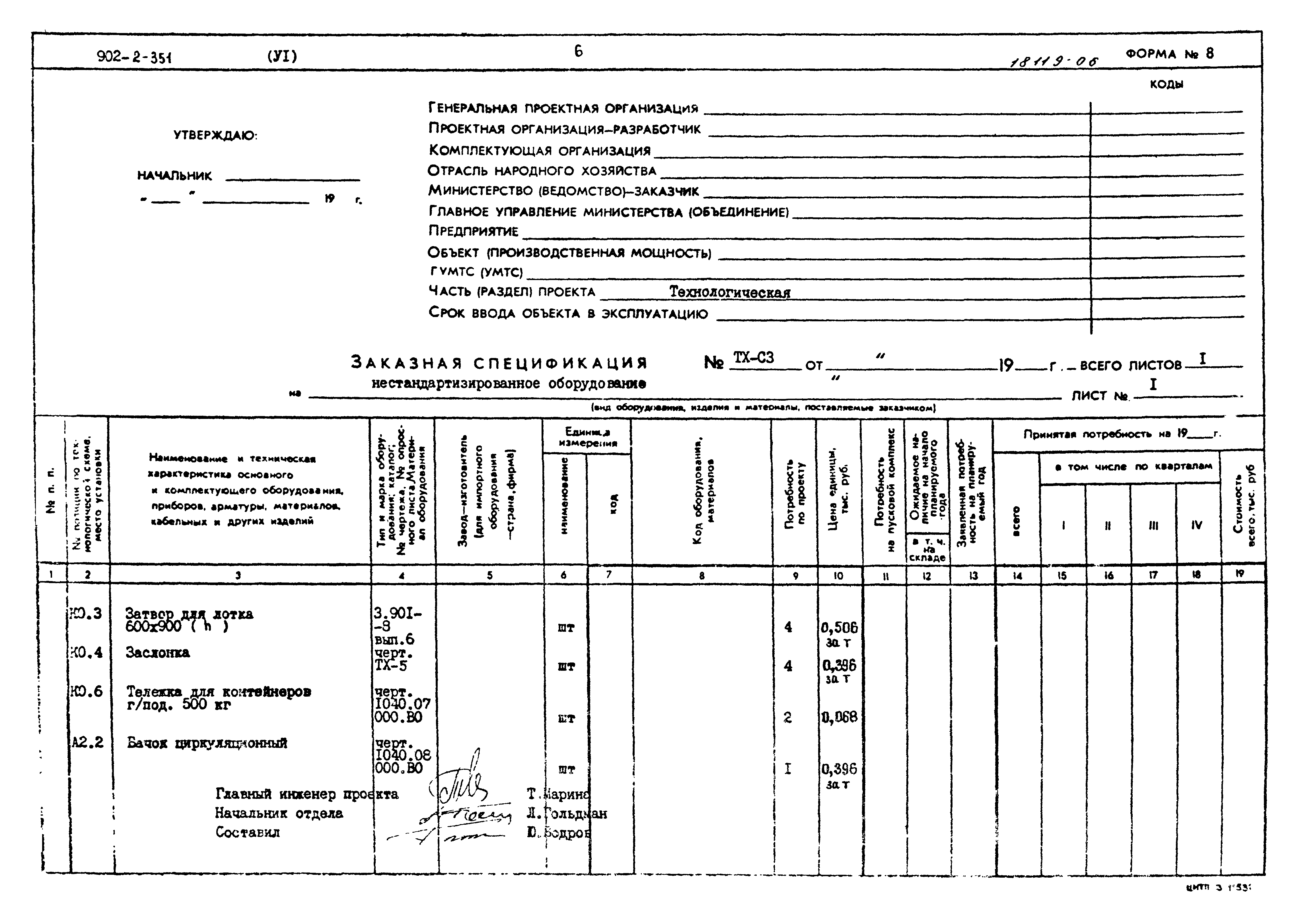 Типовой проект 902-2-351