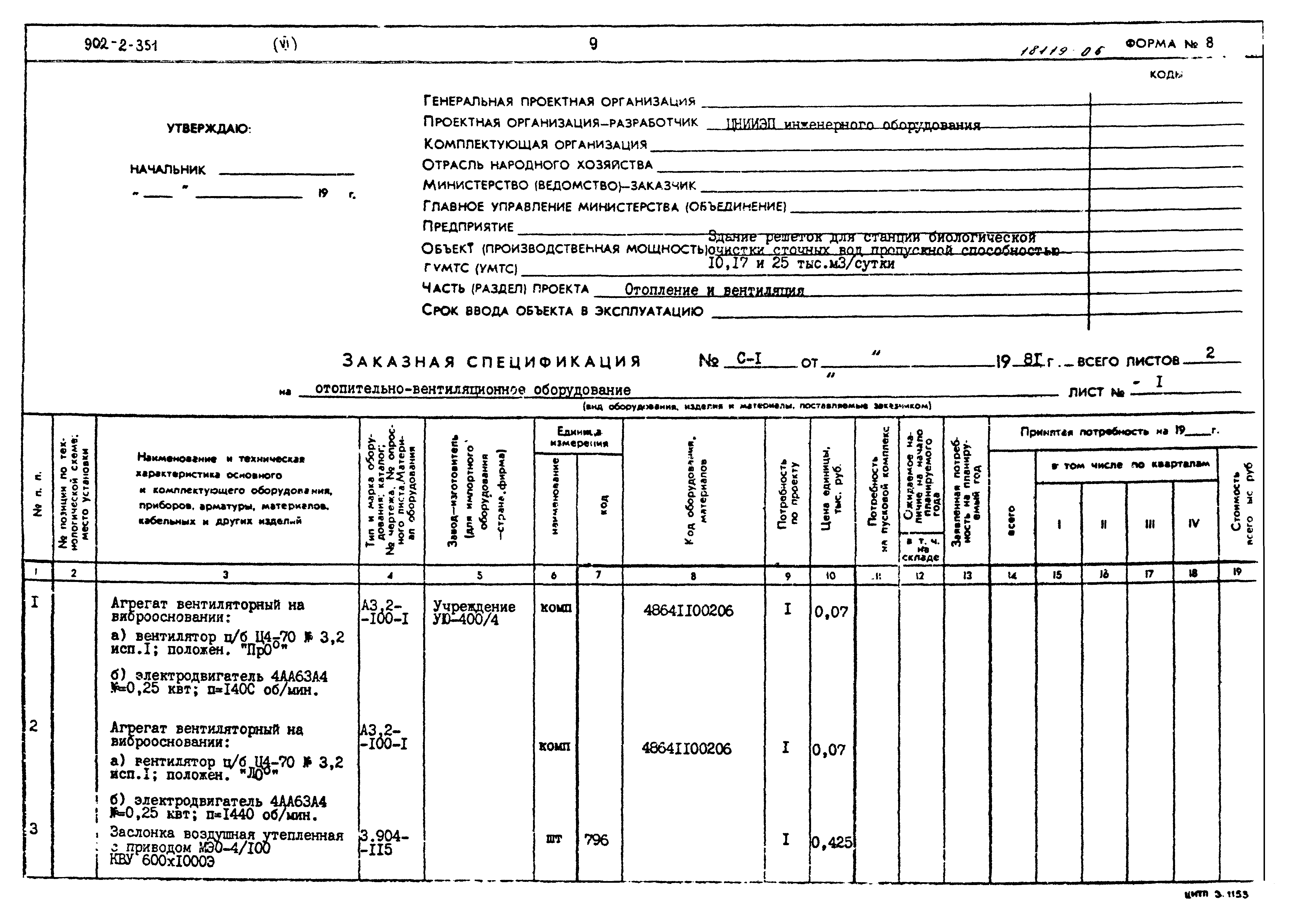 Типовой проект 902-2-351
