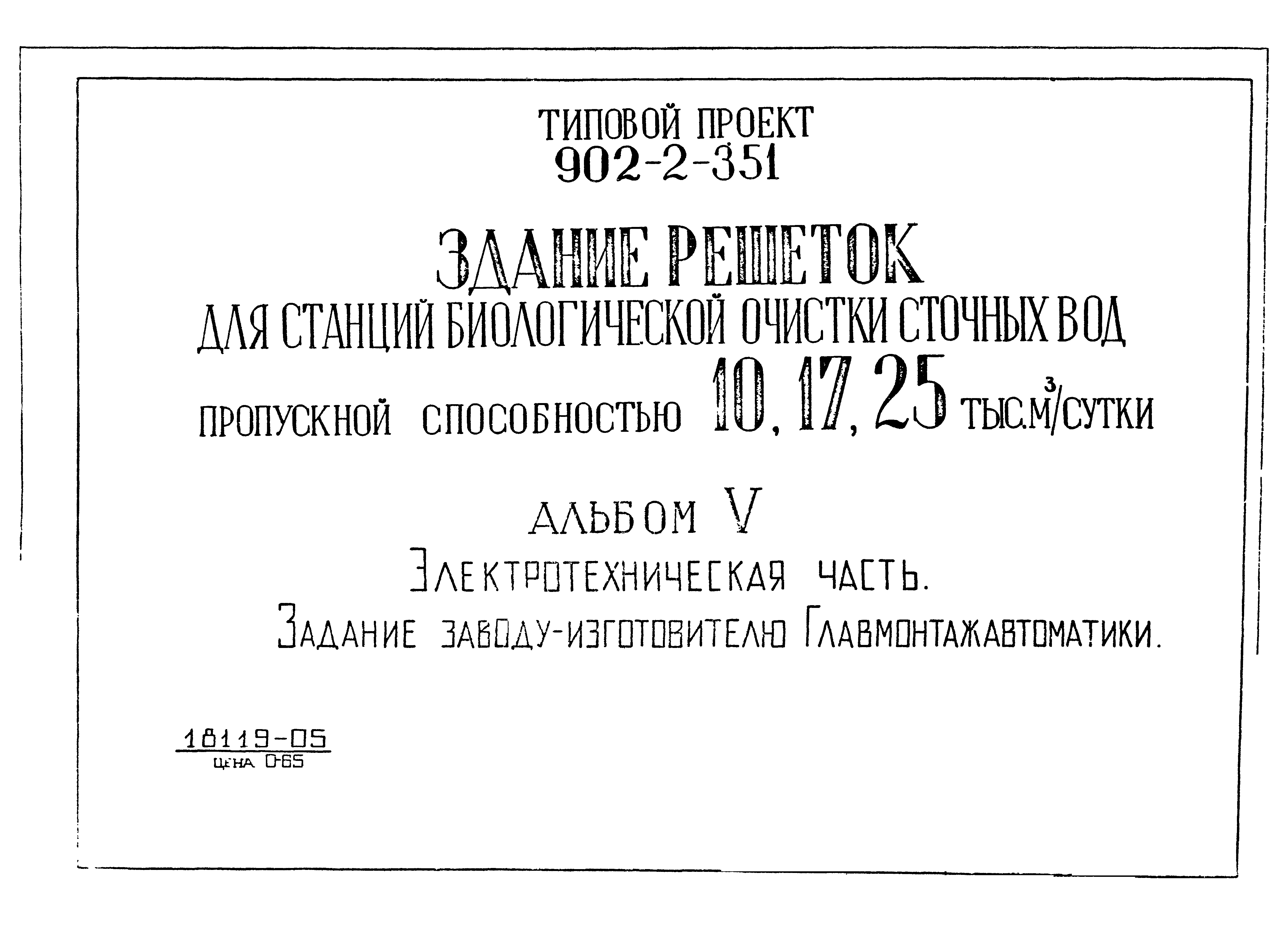 Типовой проект 902-2-351