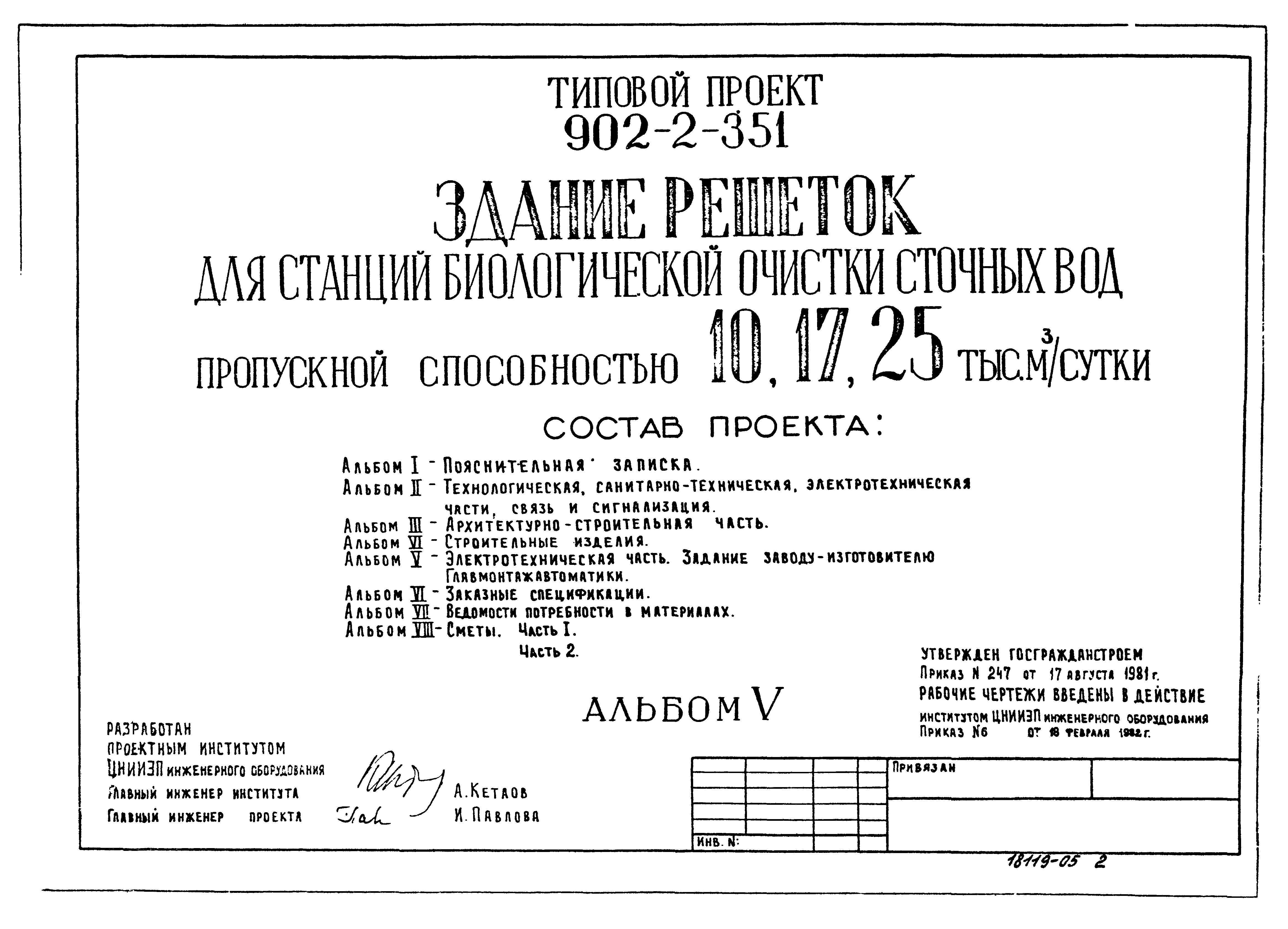 Типовой проект 902-2-351