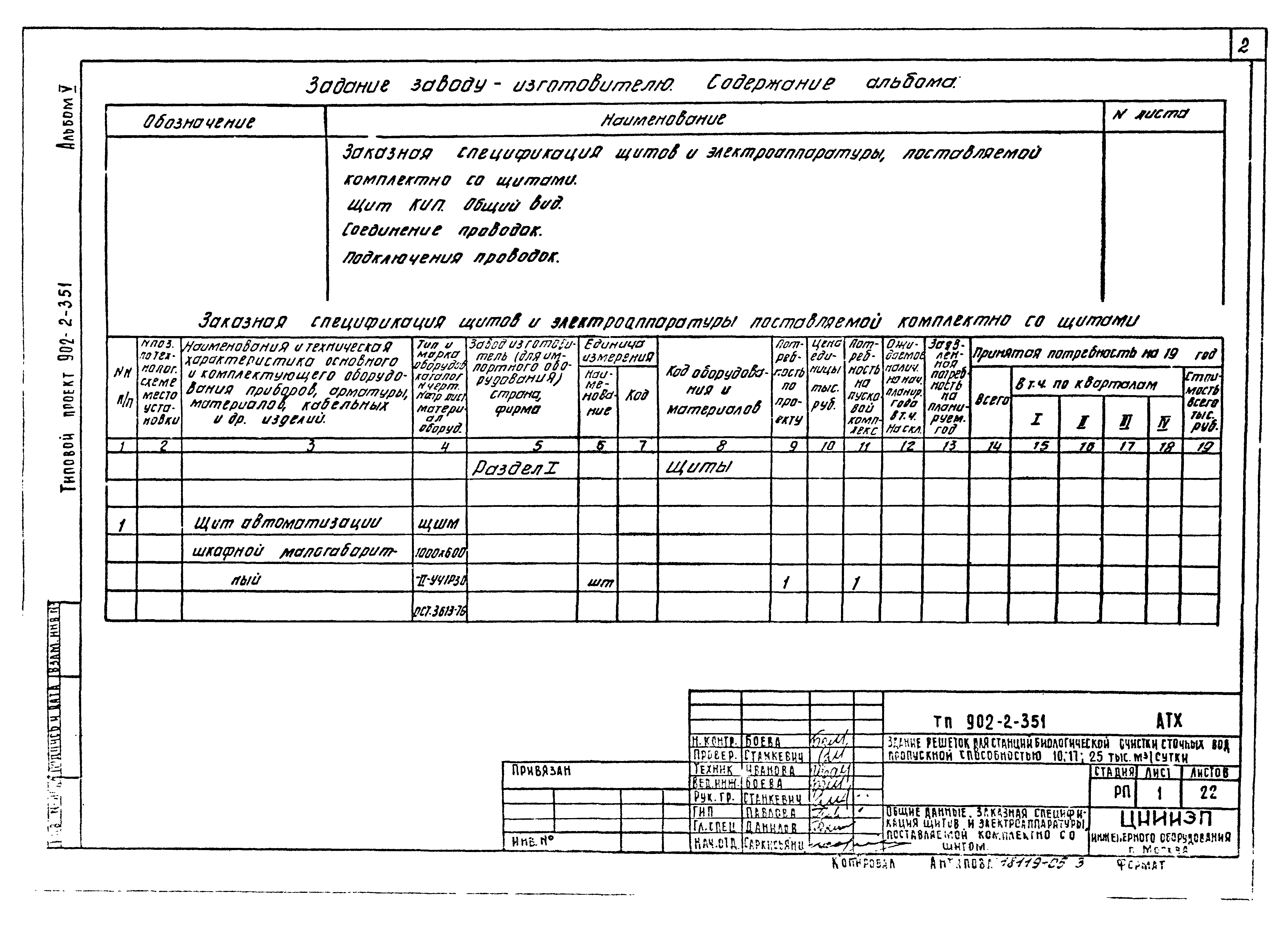 Типовой проект 902-2-351