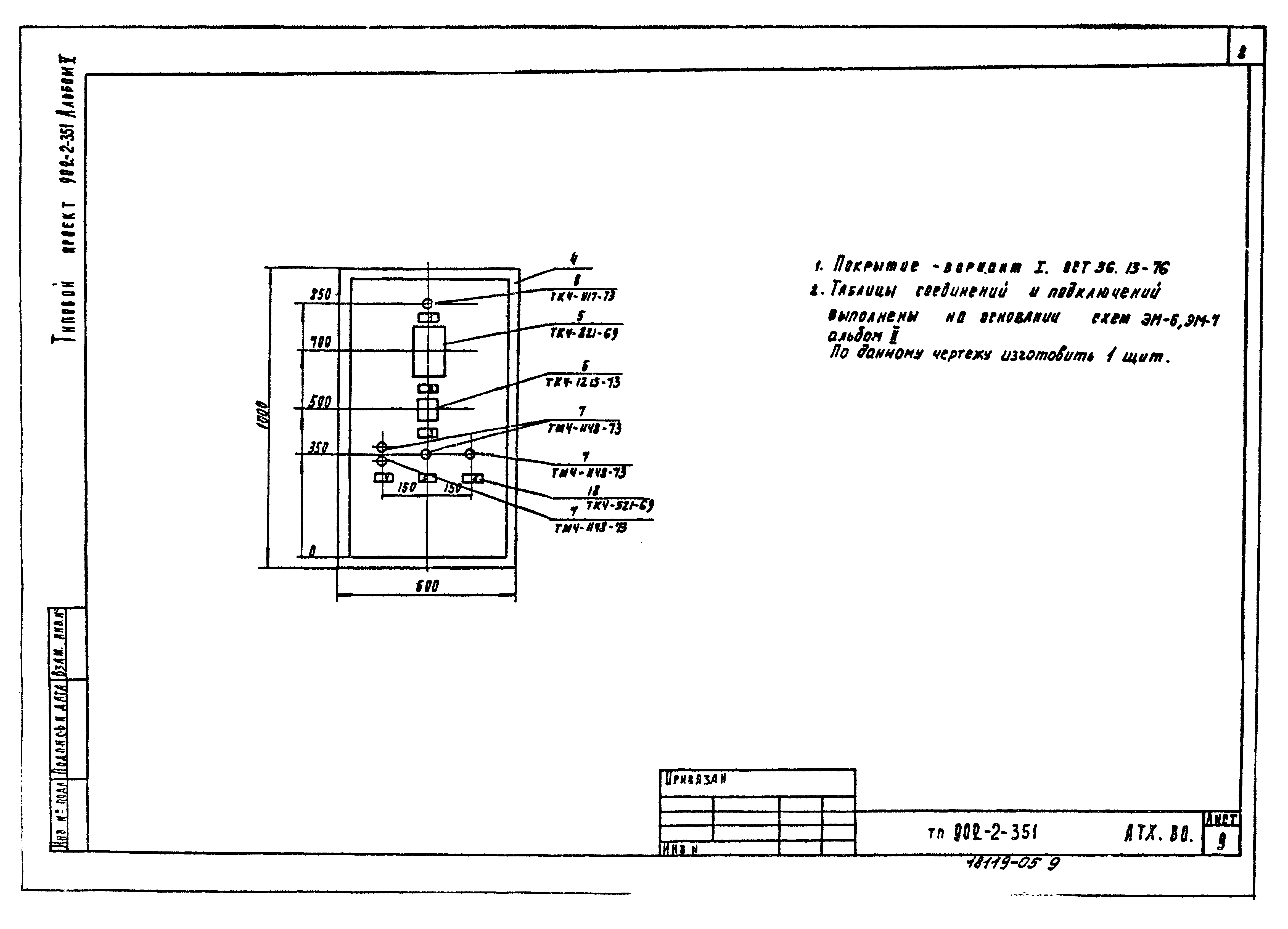 Типовой проект 902-2-351