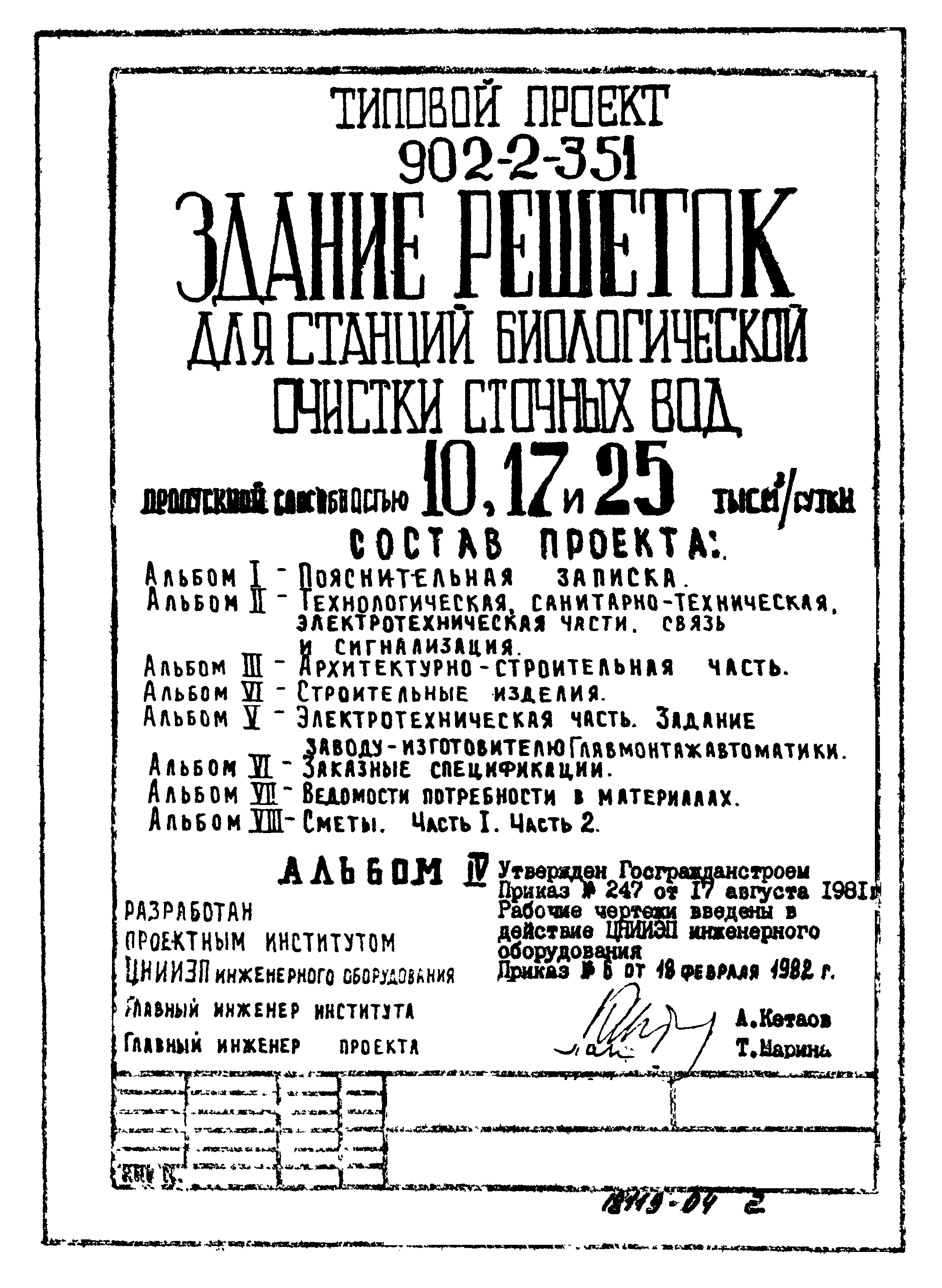 Типовой проект 902-2-351