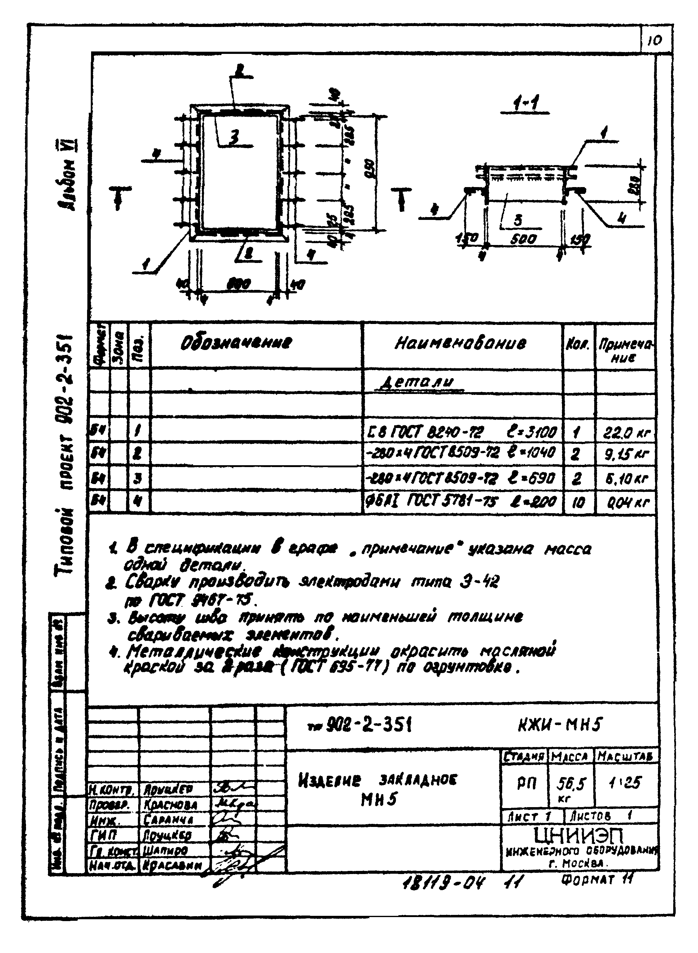 Типовой проект 902-2-351