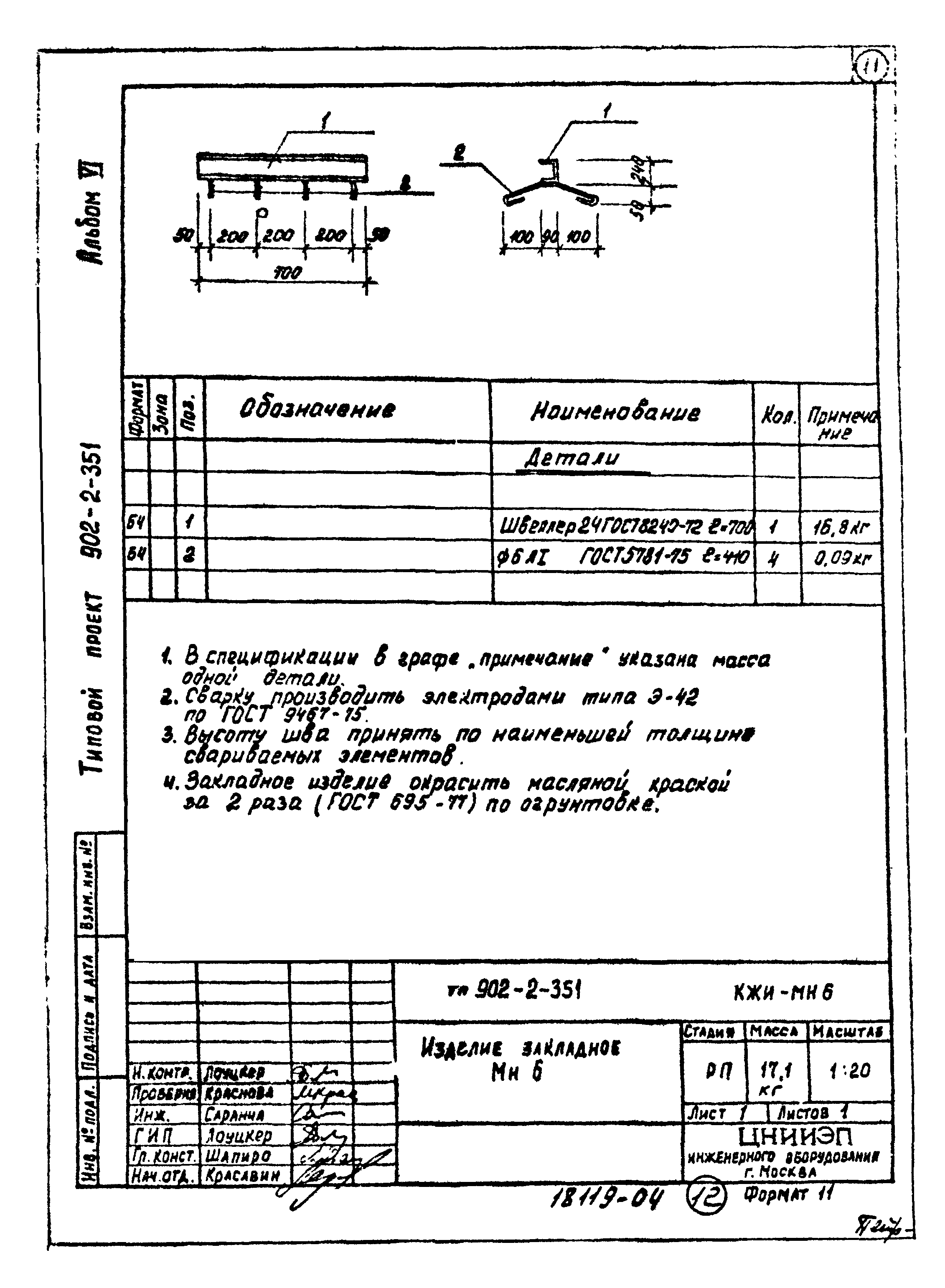 Типовой проект 902-2-351