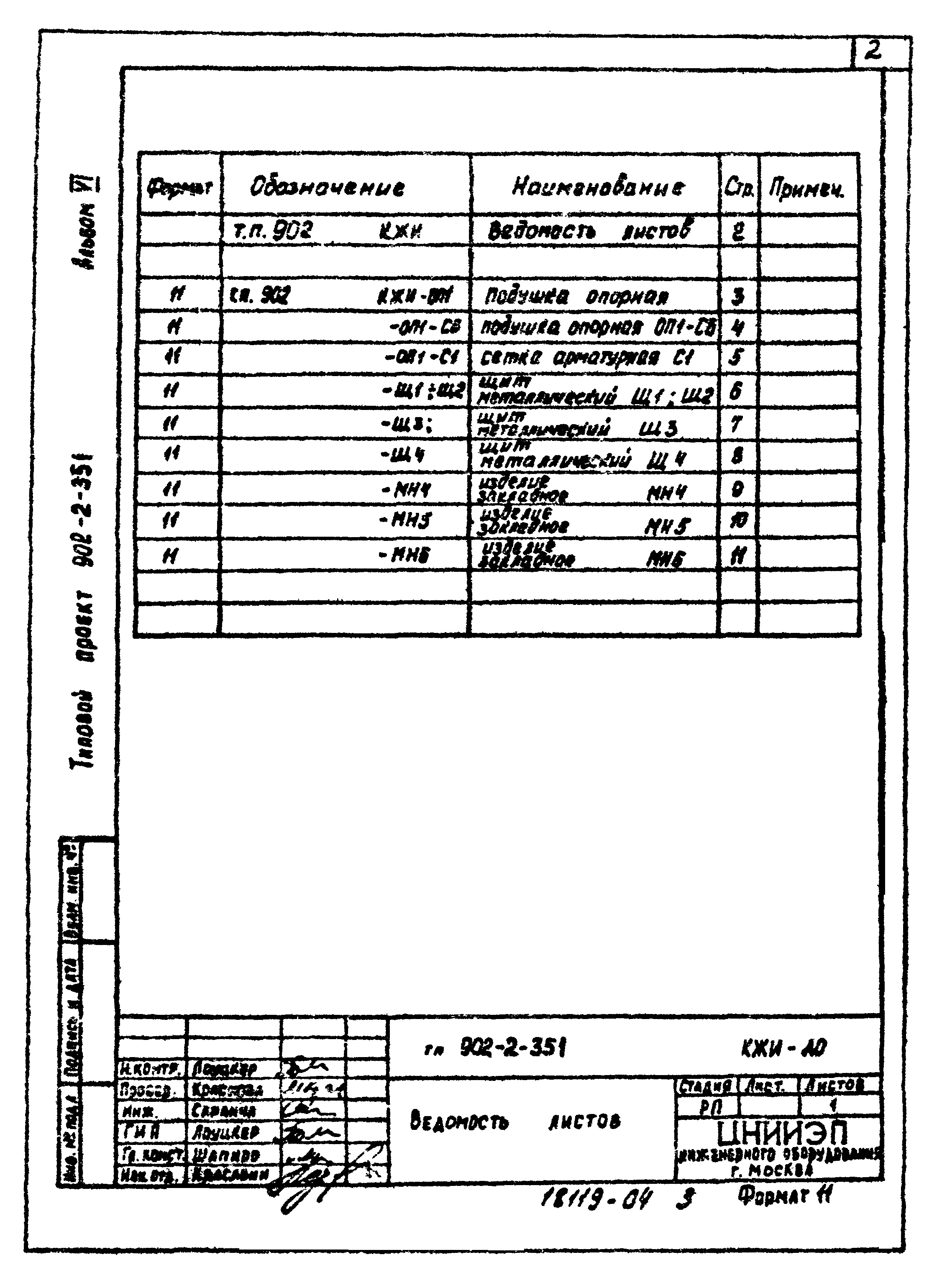 Типовой проект 902-2-351