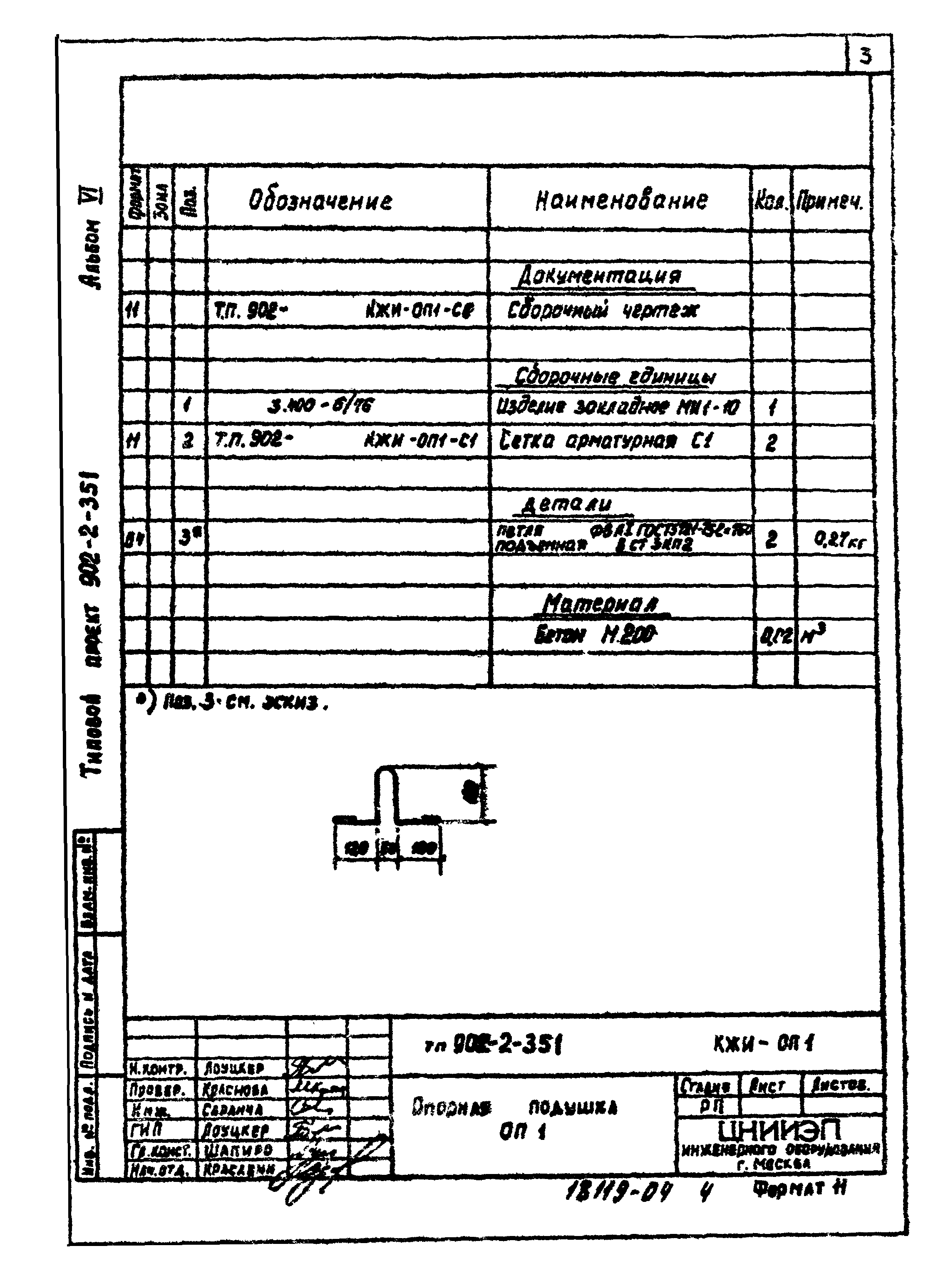 Типовой проект 902-2-351