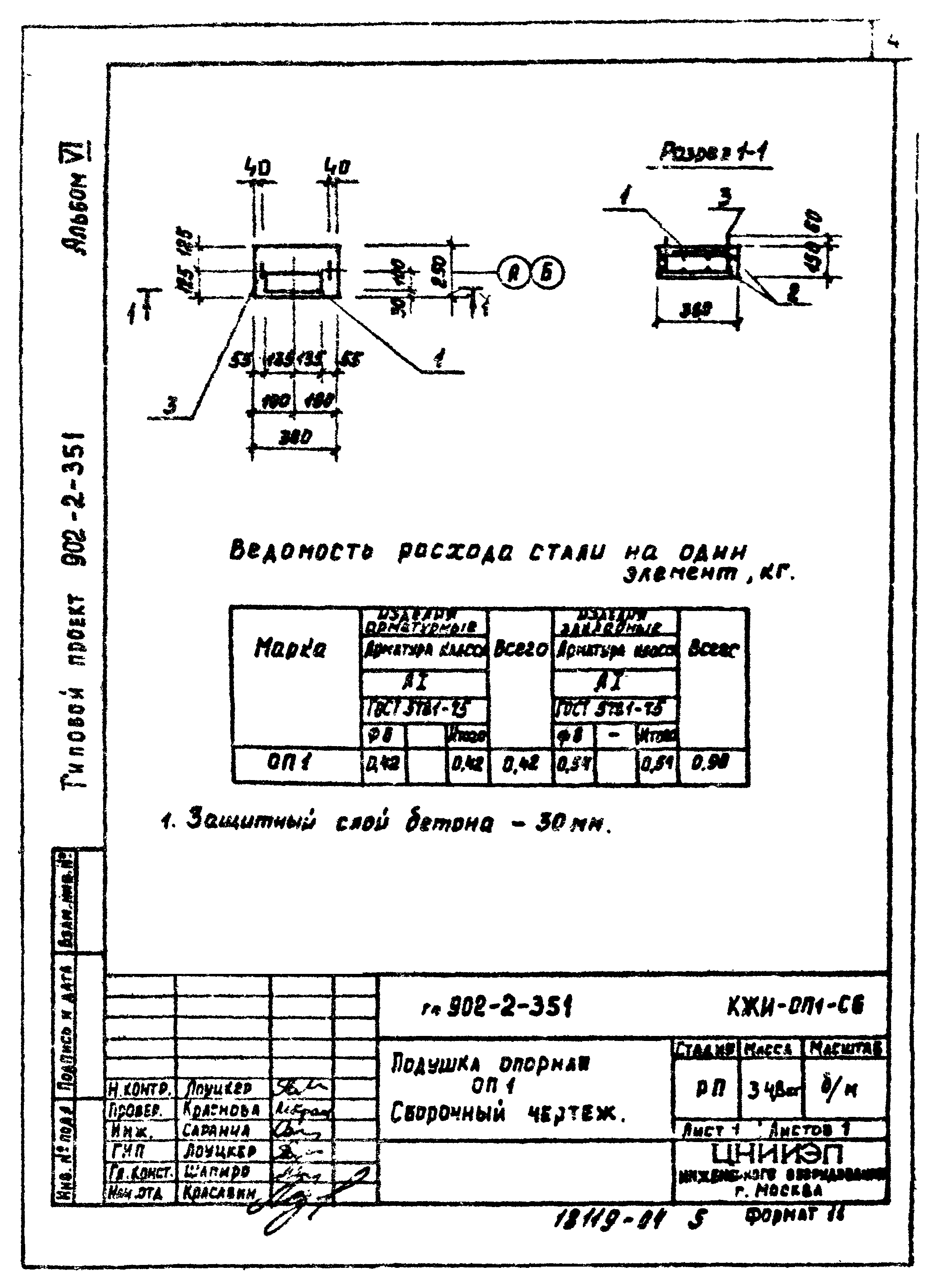 Типовой проект 902-2-351