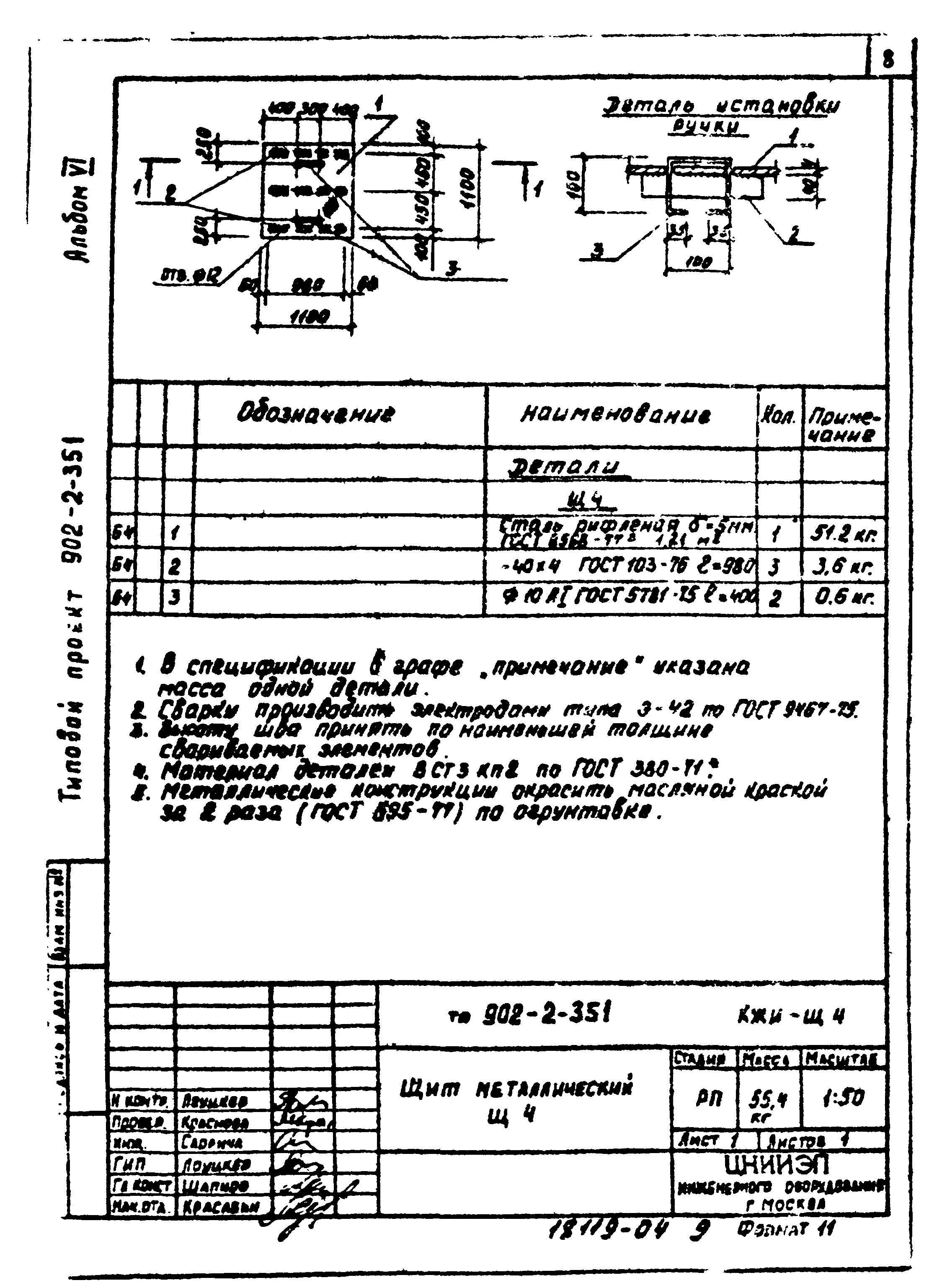 Типовой проект 902-2-351