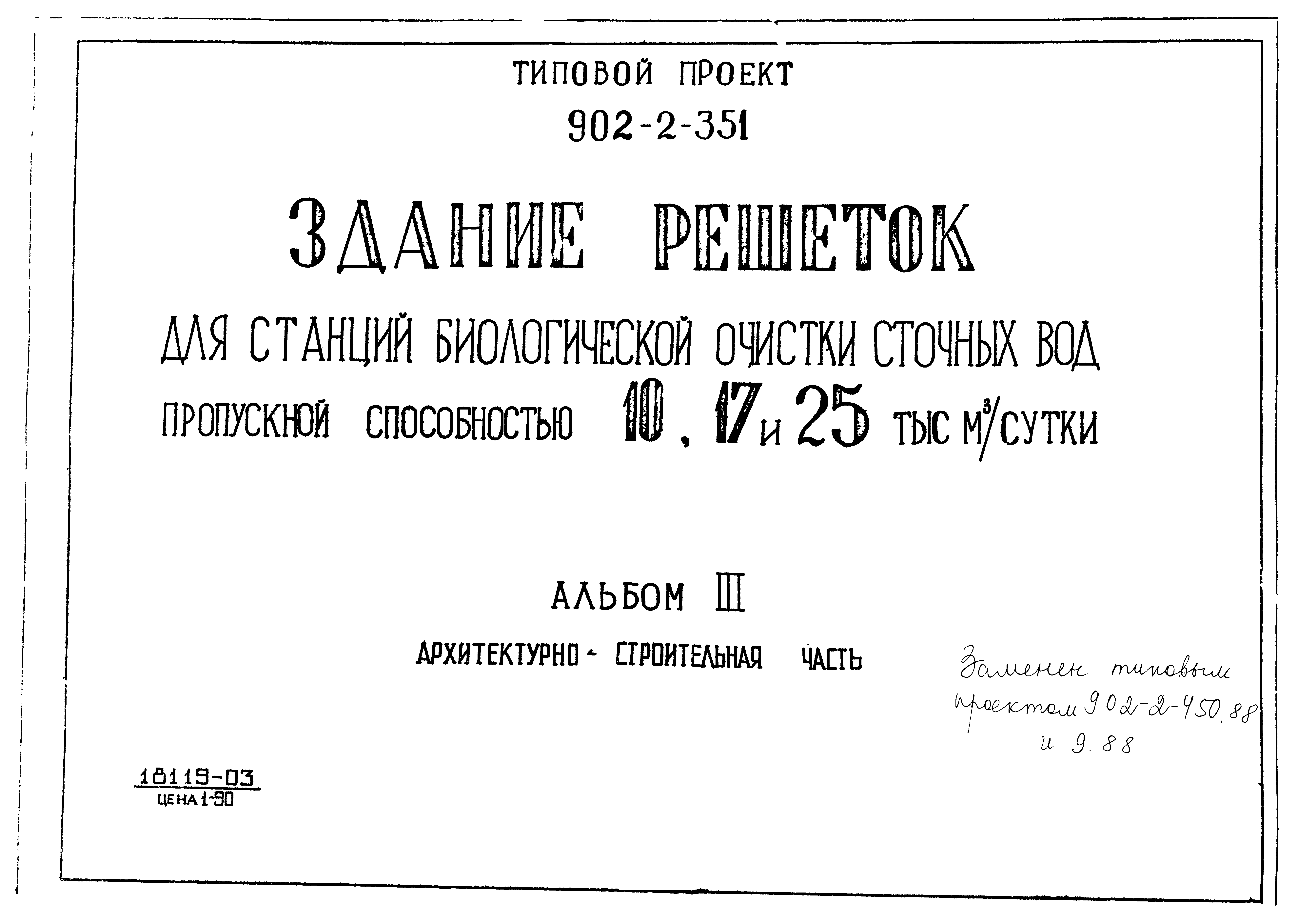 Типовой проект 902-2-351