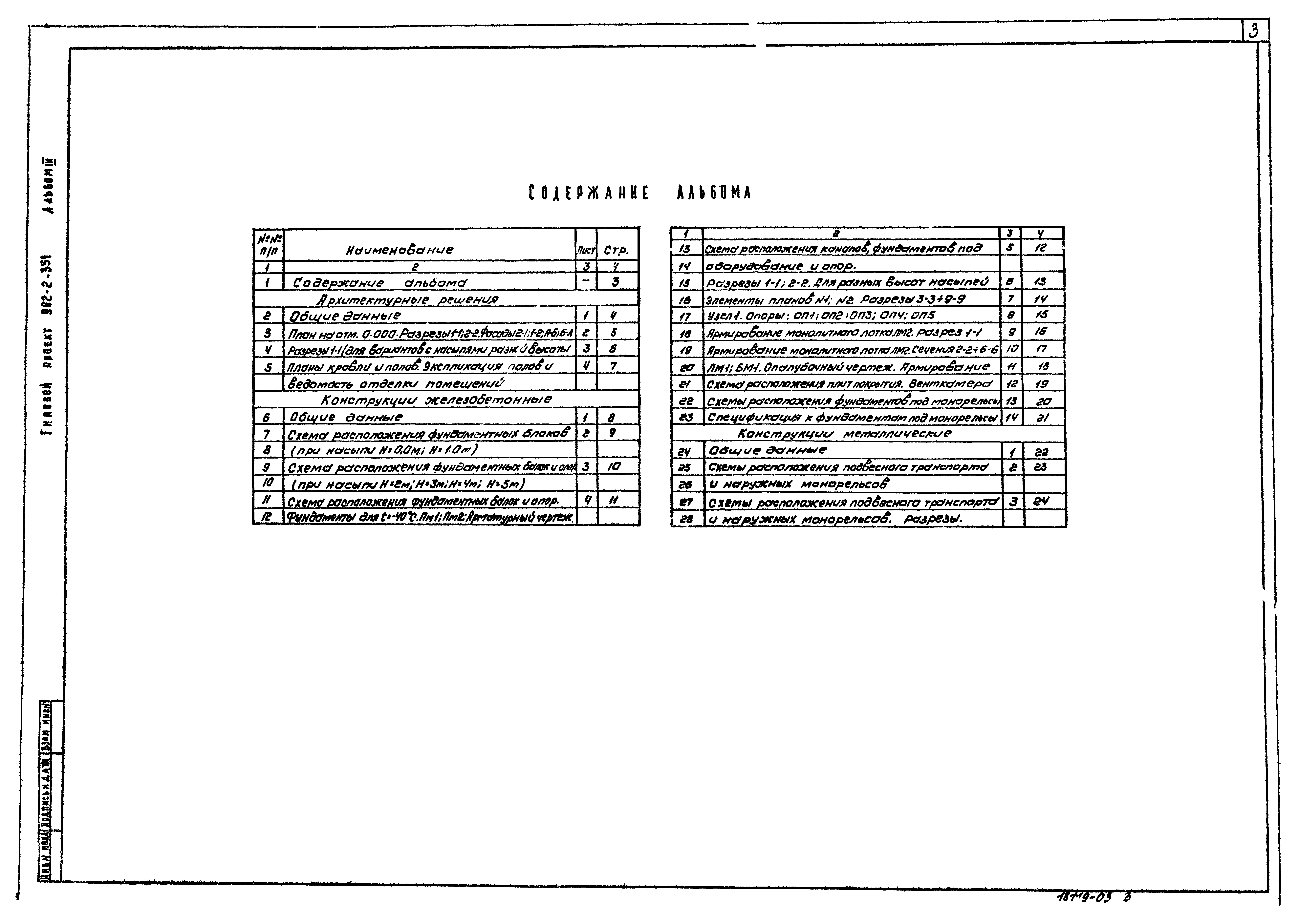 Типовой проект 902-2-351