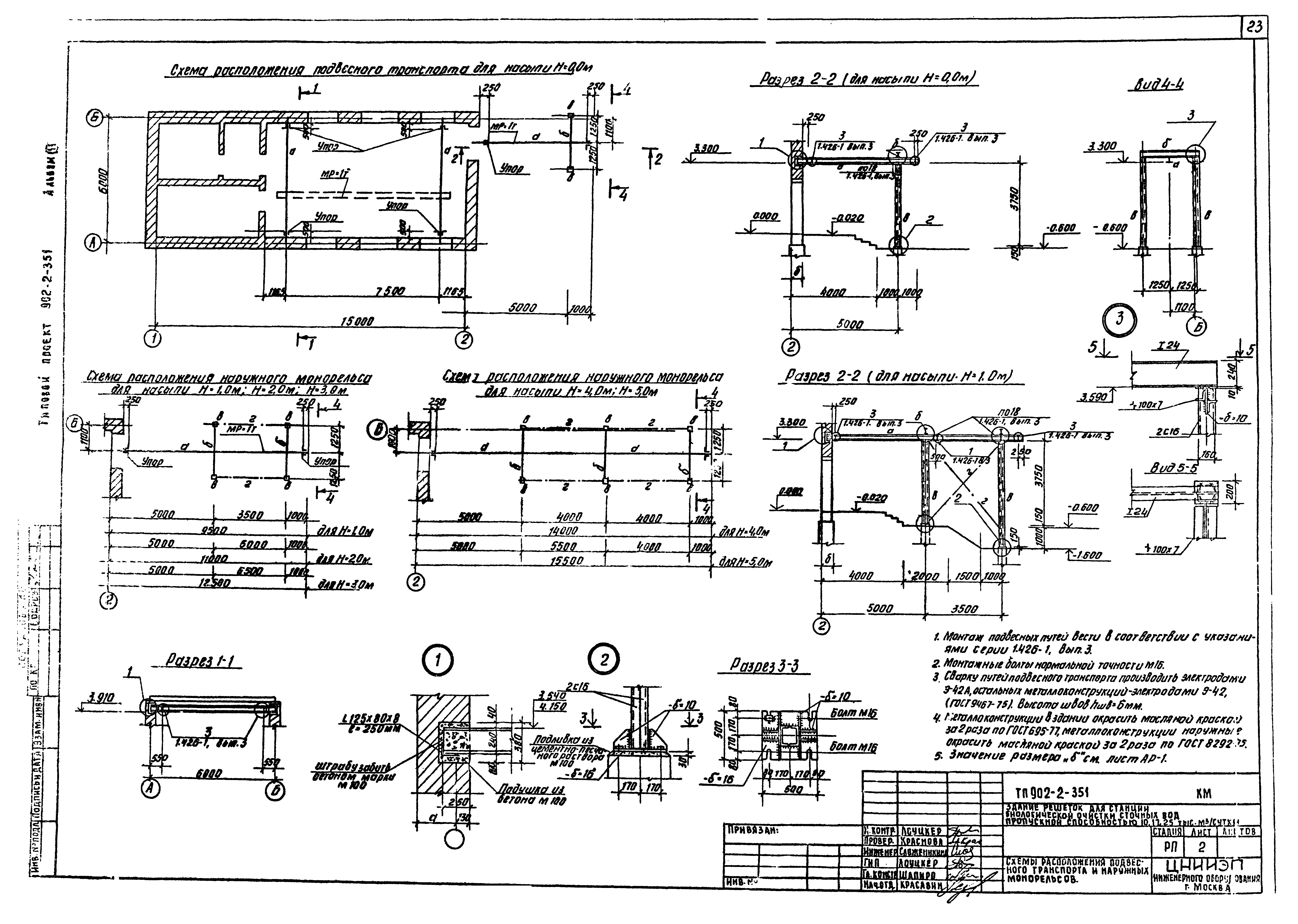Типовой проект 902-2-351