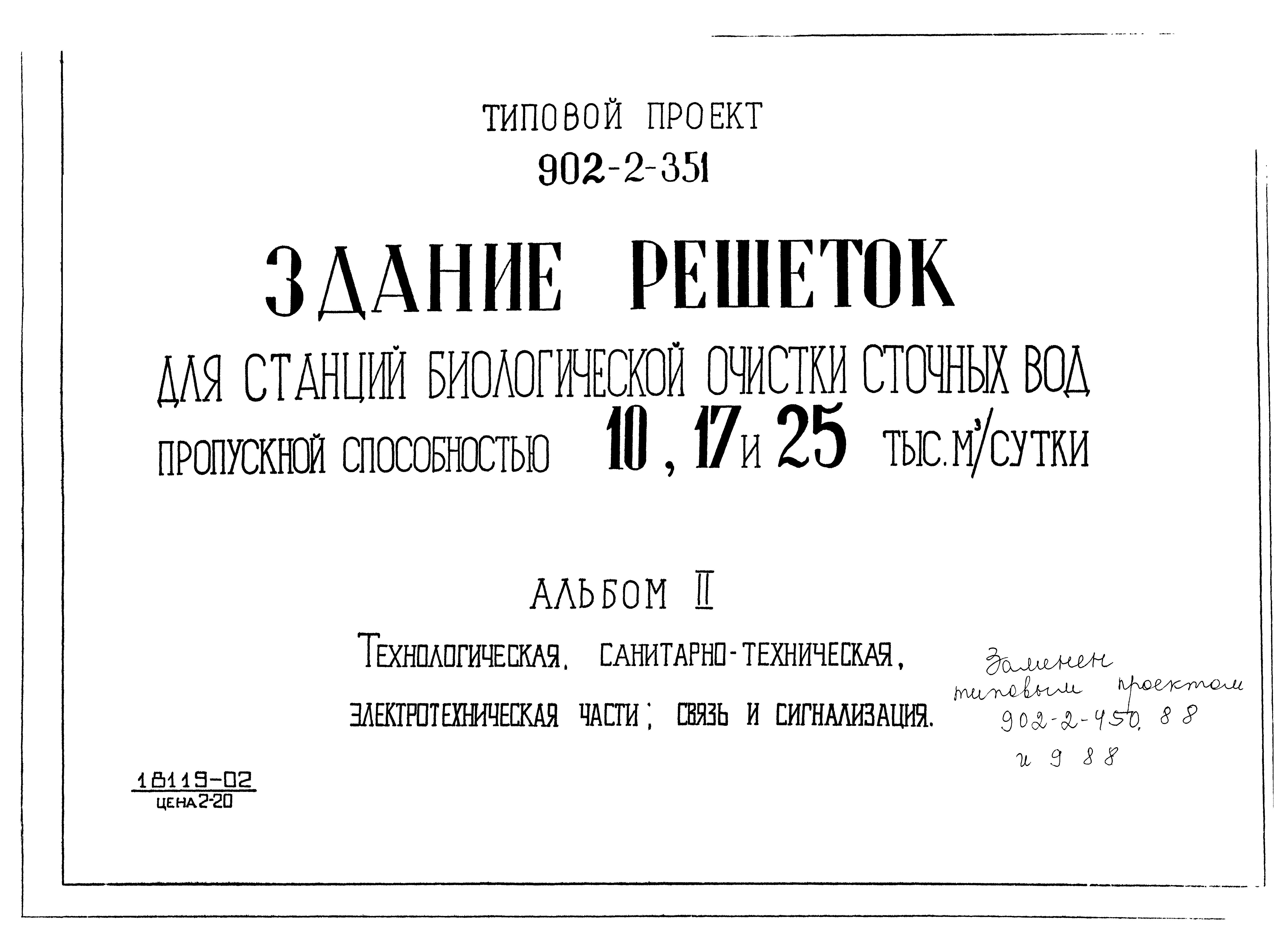 Типовой проект 902-2-351