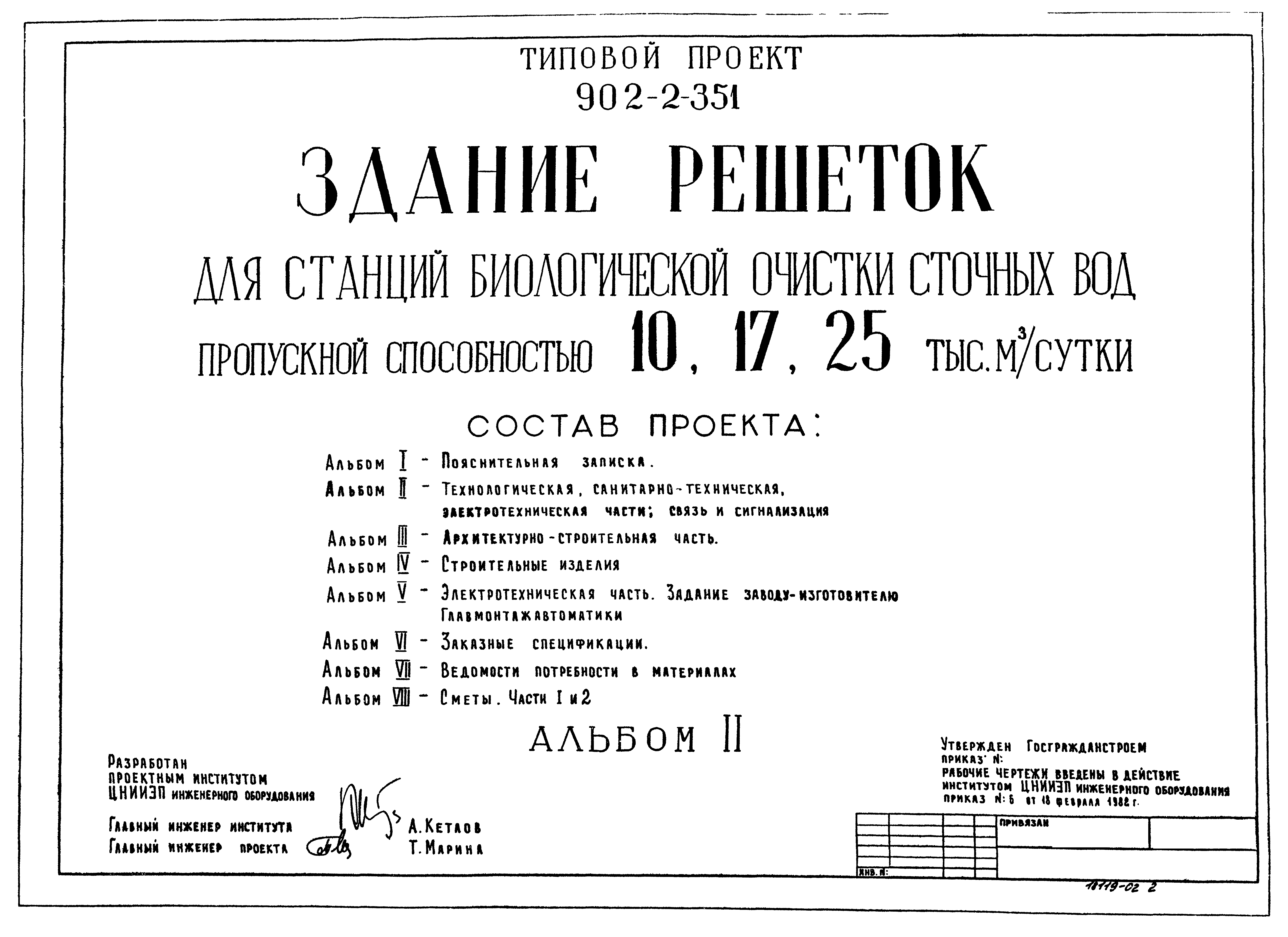 Типовой проект 902-2-351