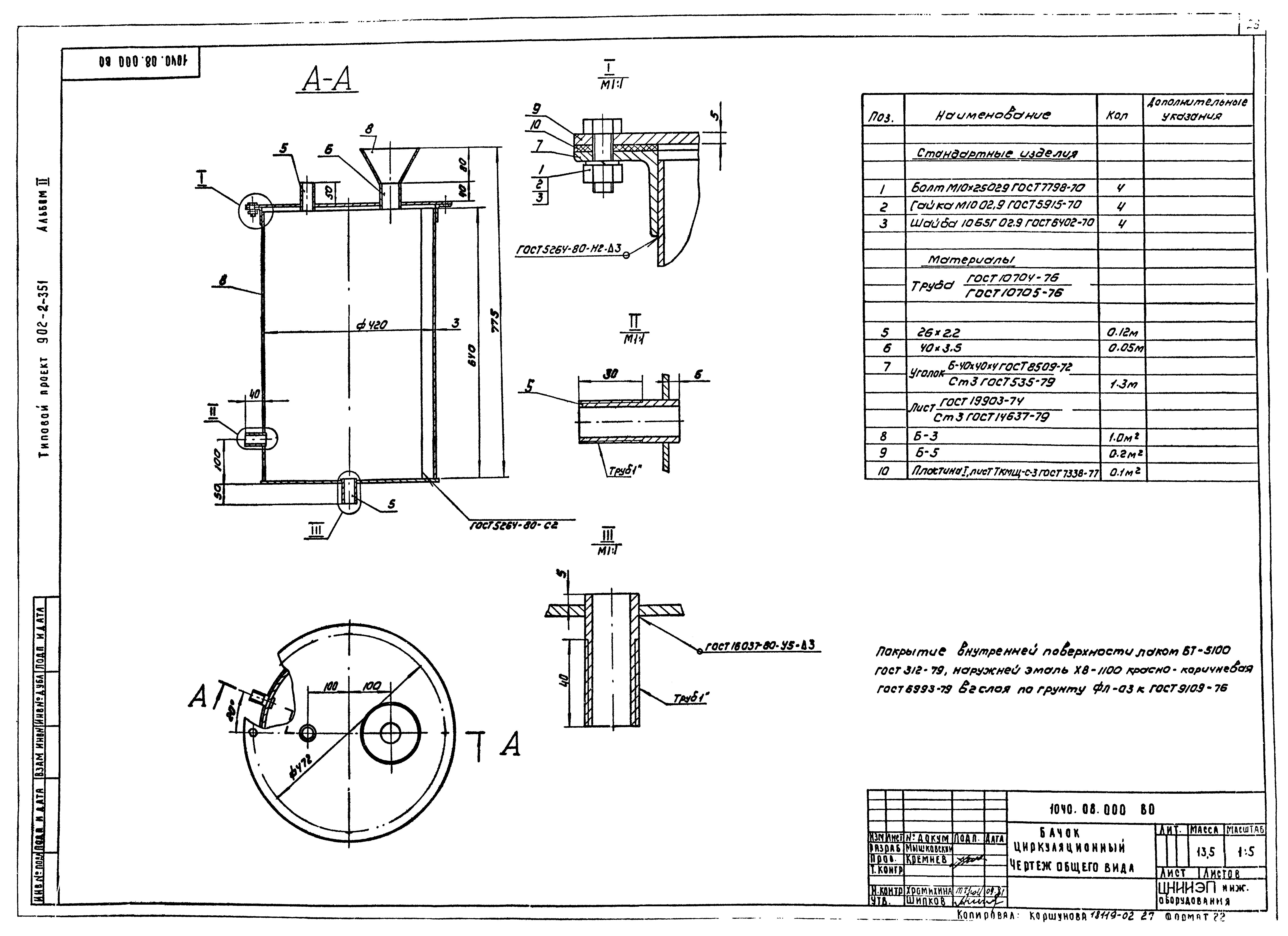 Типовой проект 902-2-351