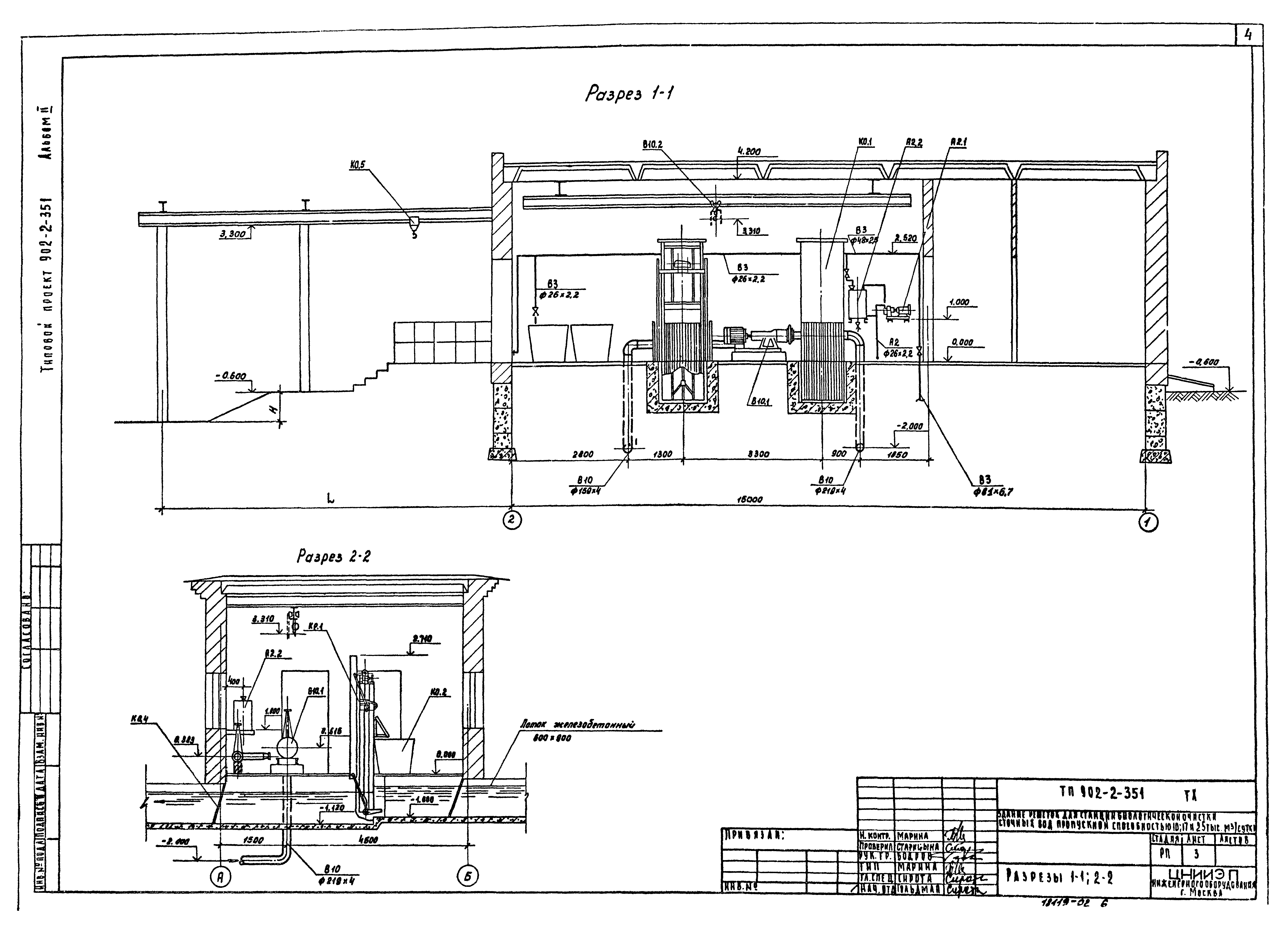 Типовой проект 902-2-351