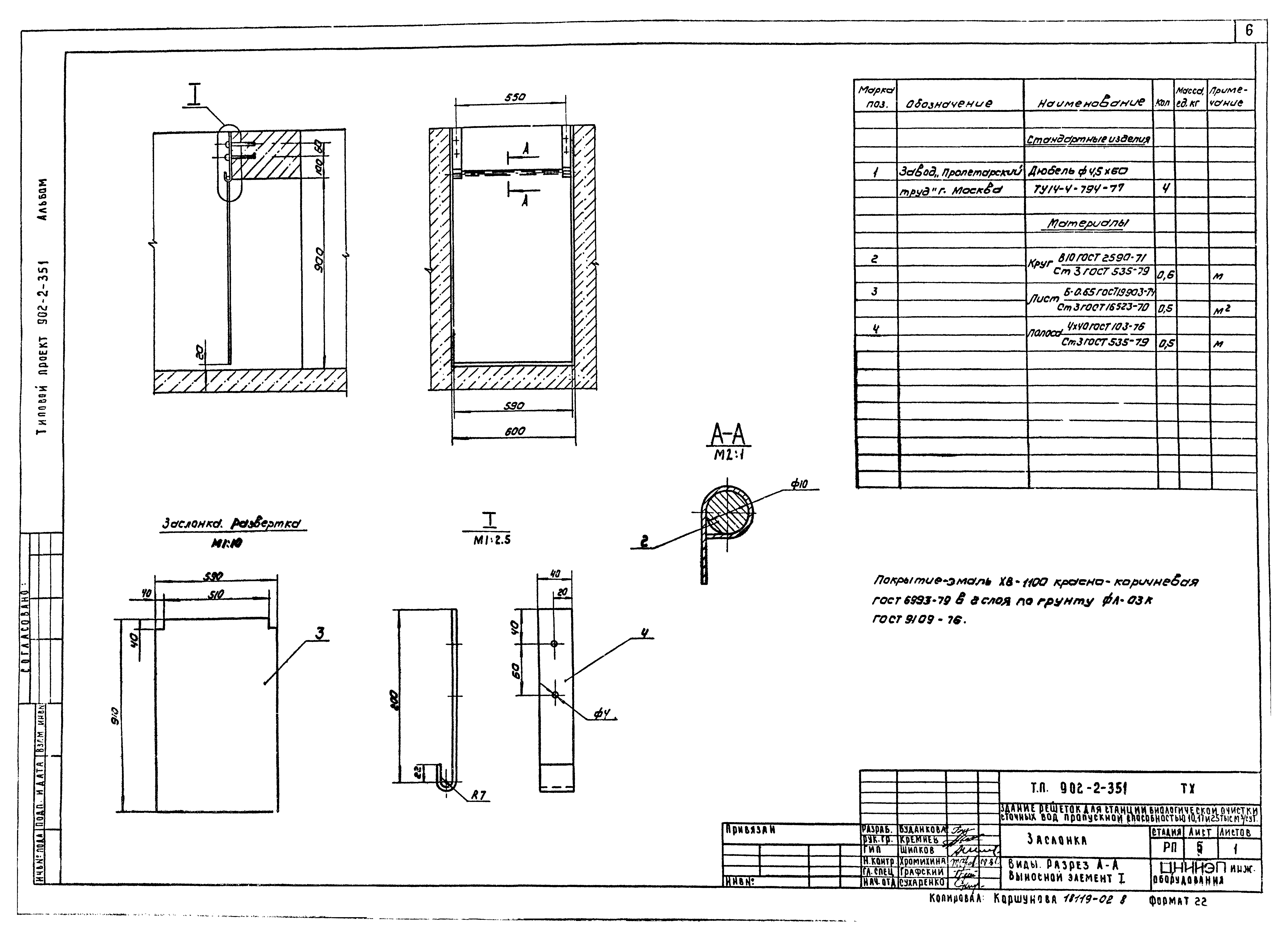 Типовой проект 902-2-351
