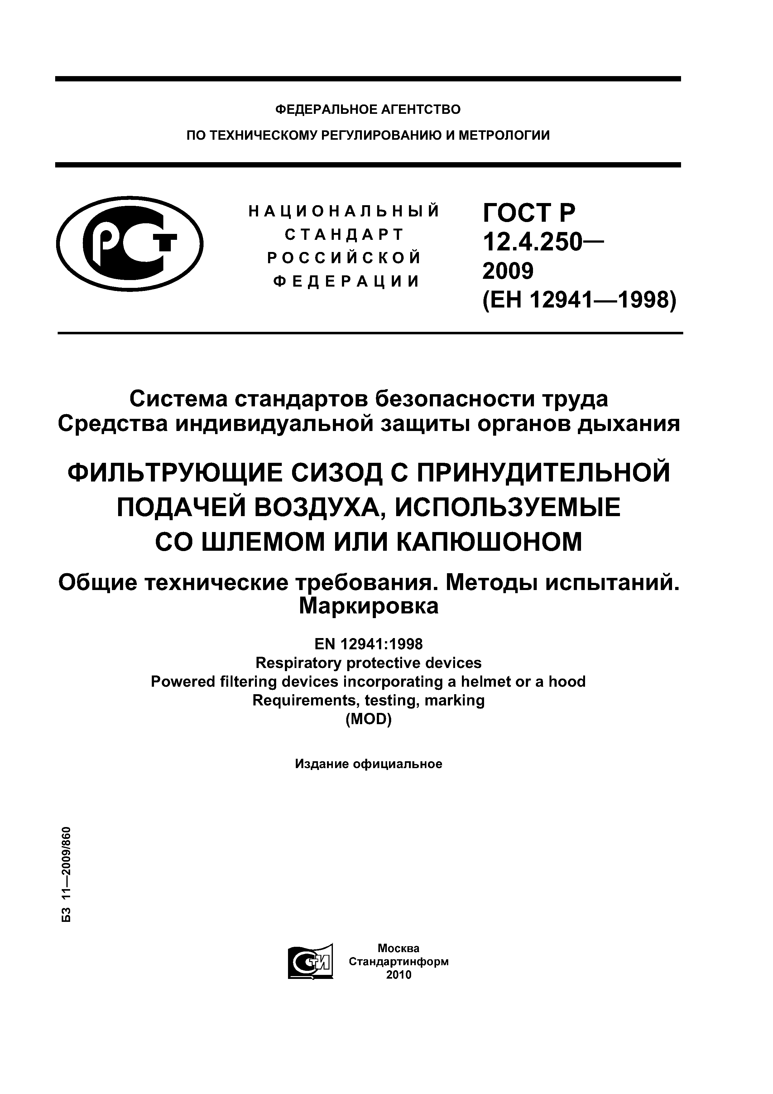 ГОСТ Р 12.4.250-2009