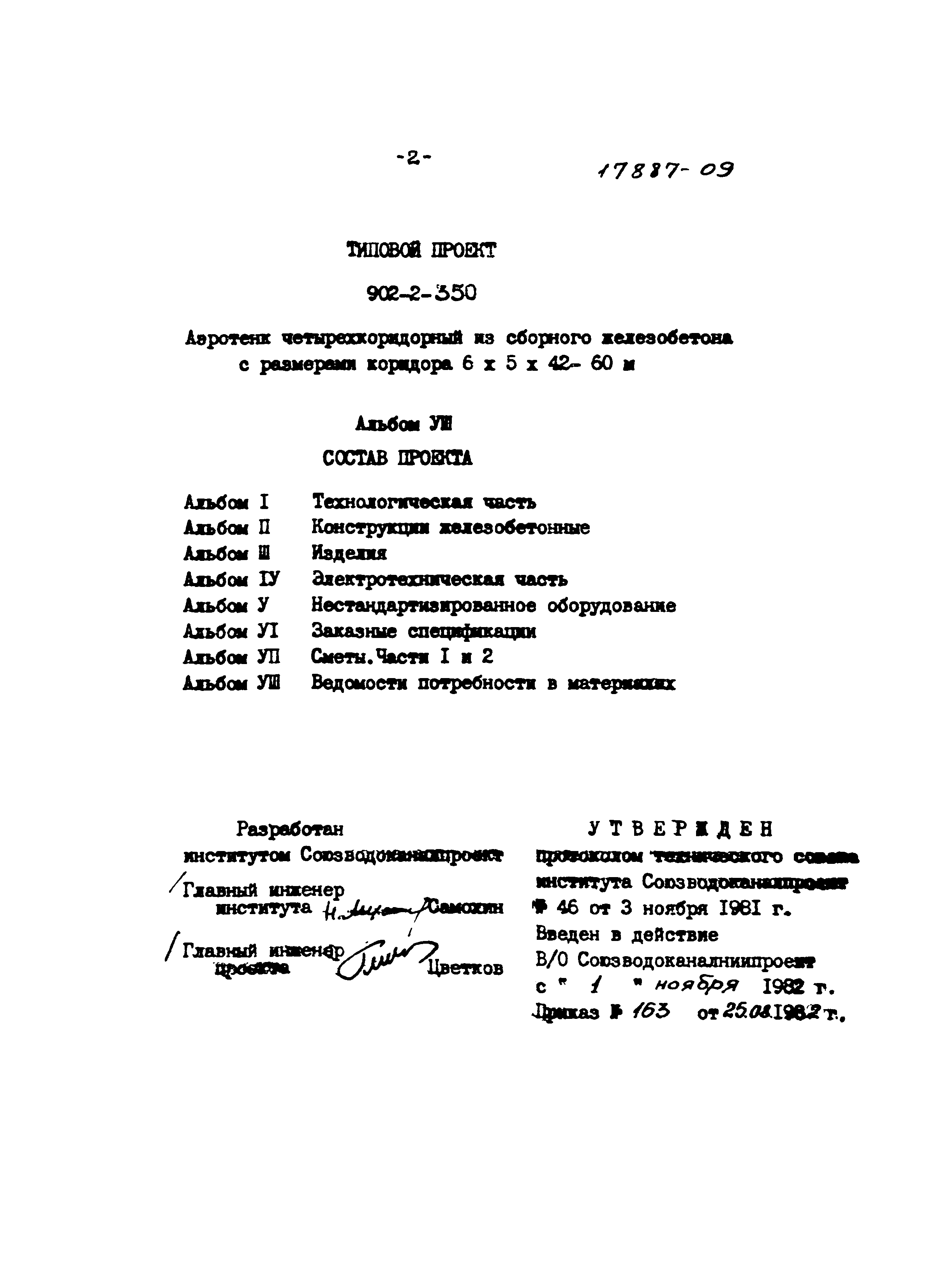 Типовой проект 902-2-350