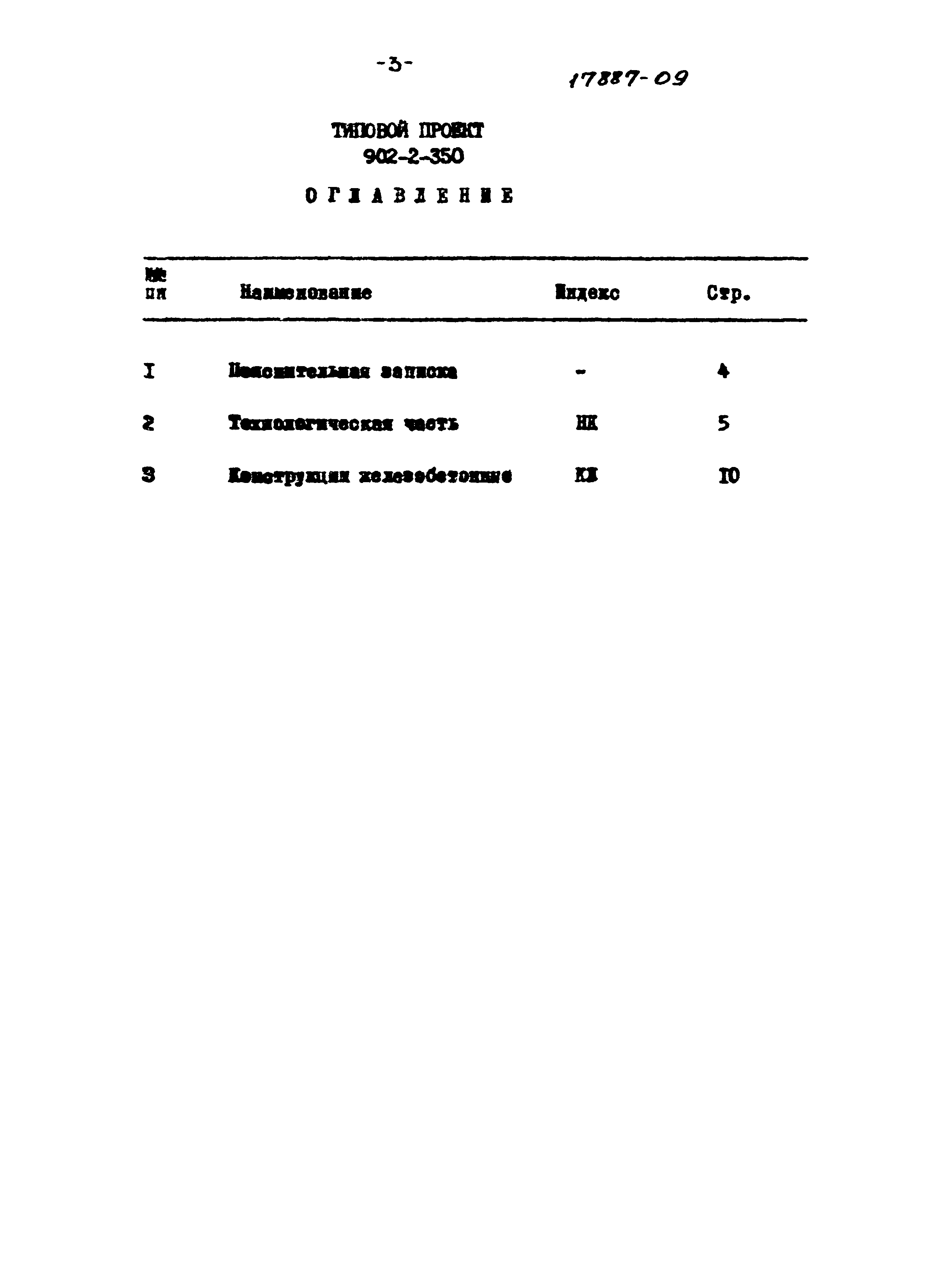 Типовой проект 902-2-350