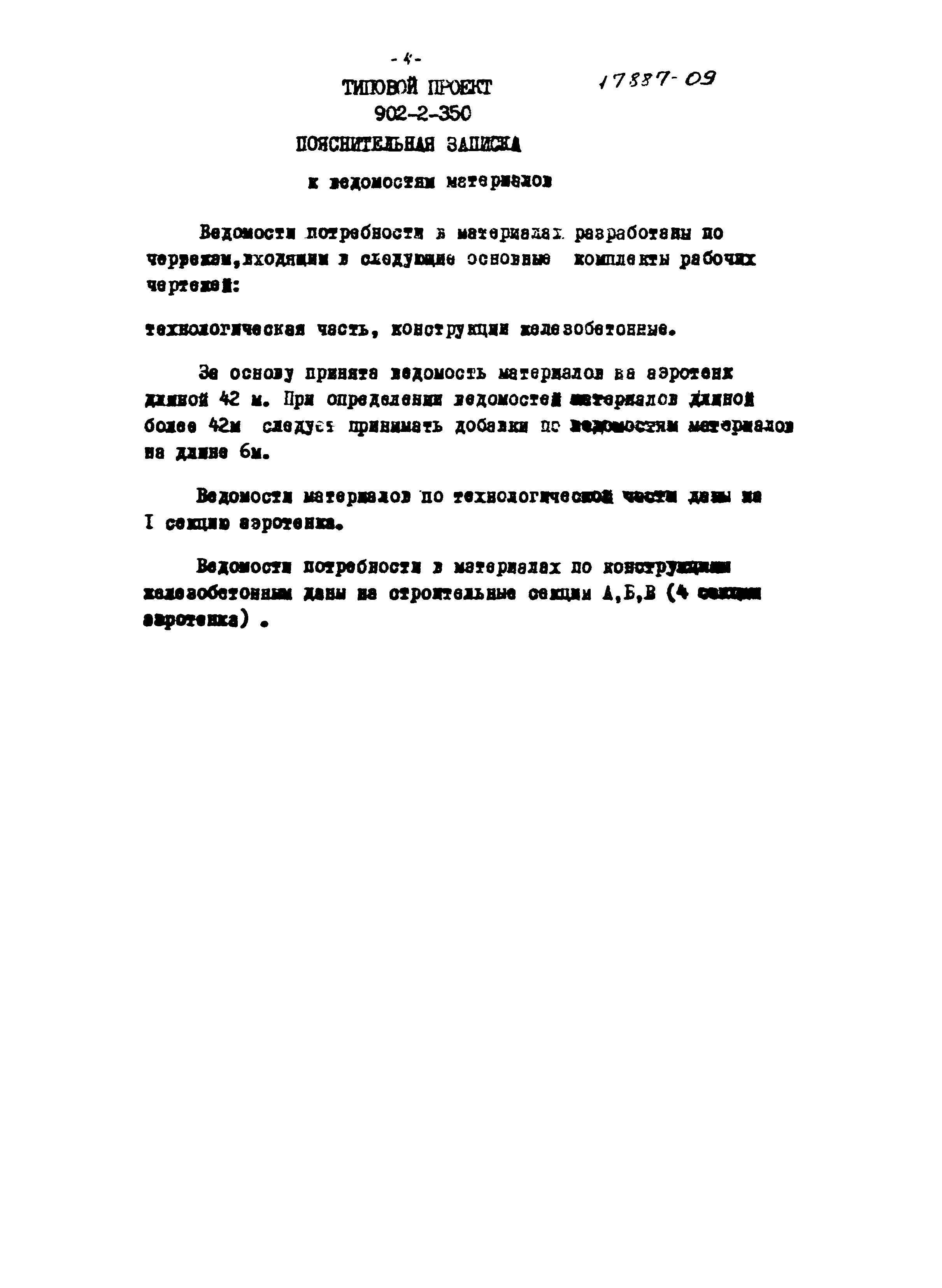 Типовой проект 902-2-350